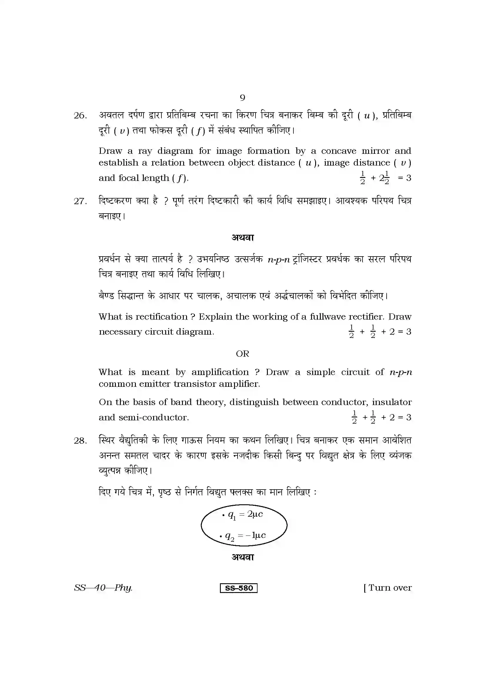 RBSE Class 12th 2013 Physics-SS-40-2013 Previous Year Paper 9