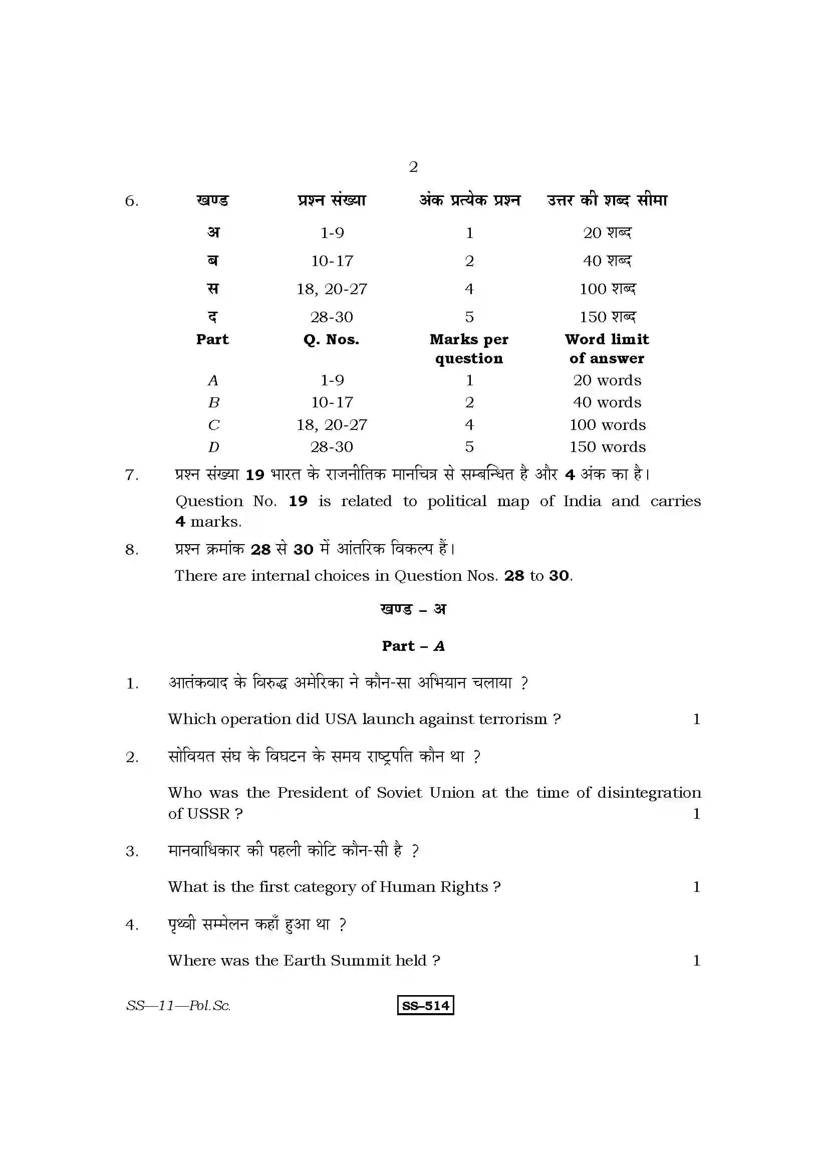 RBSE Class 12th 2013 Political Science-SS-11-2013 Previous Year Paper 2