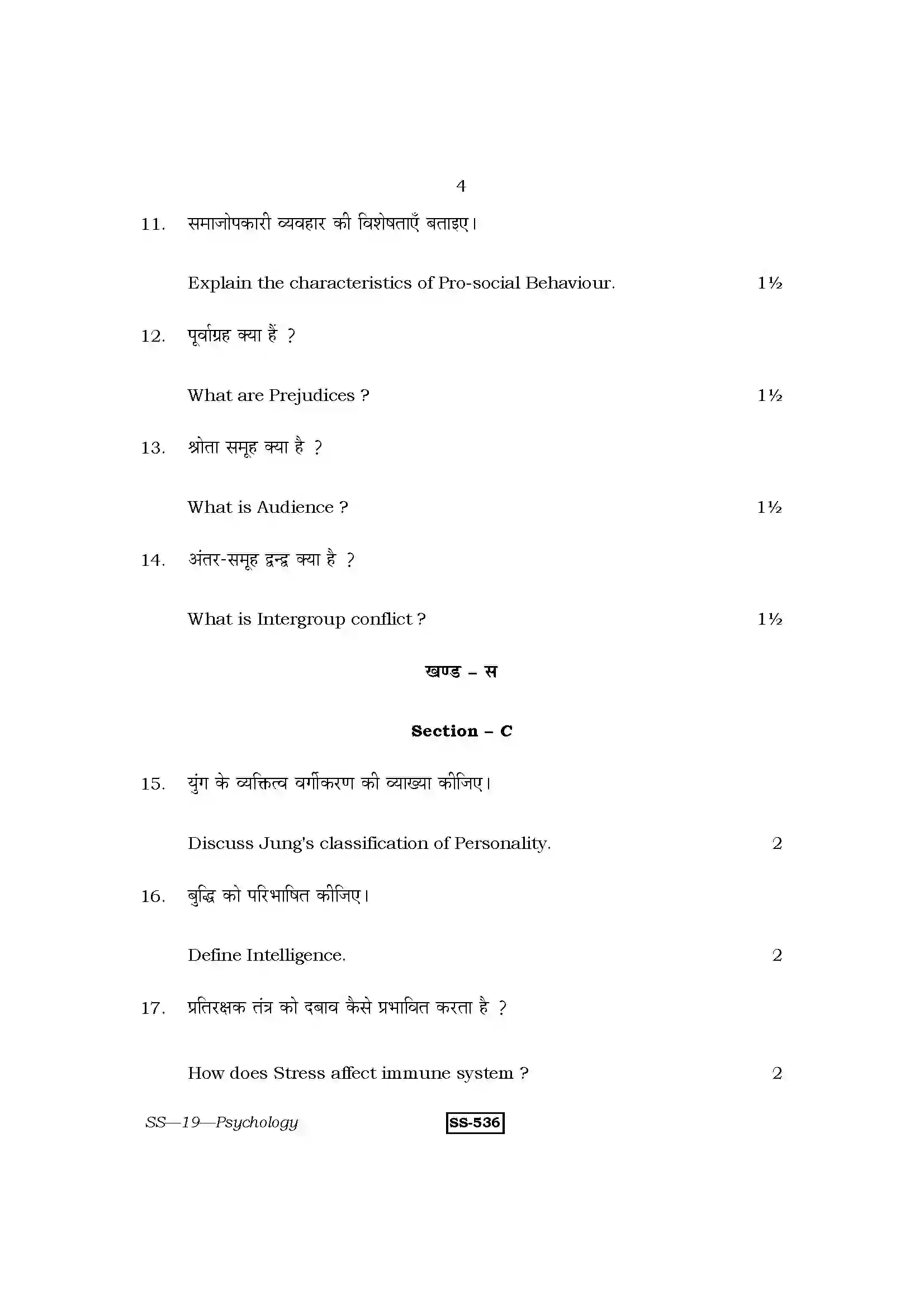 RBSE Class 12th 2013 Psychology-SS-19-2013 Previous Year Paper 4