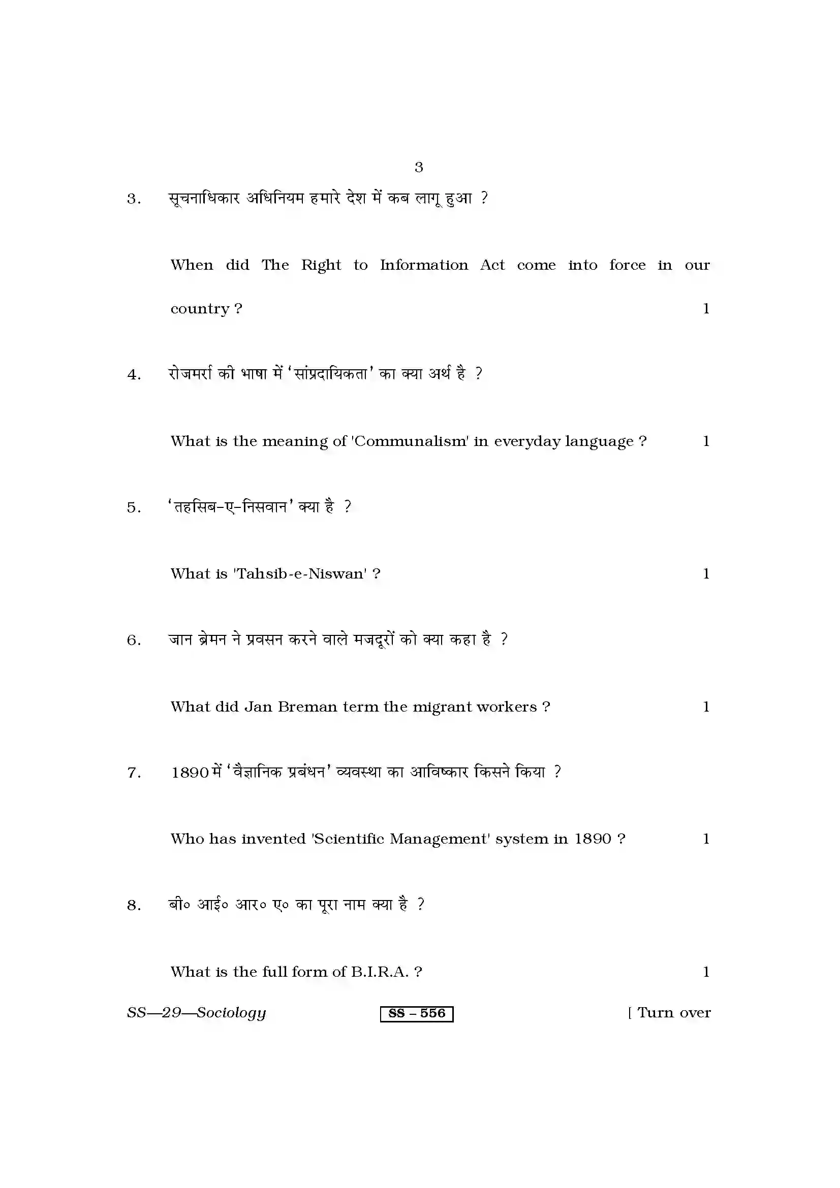 RBSE Class 12th 2013 Sociology-SS-29-2013 Previous Year Paper 3