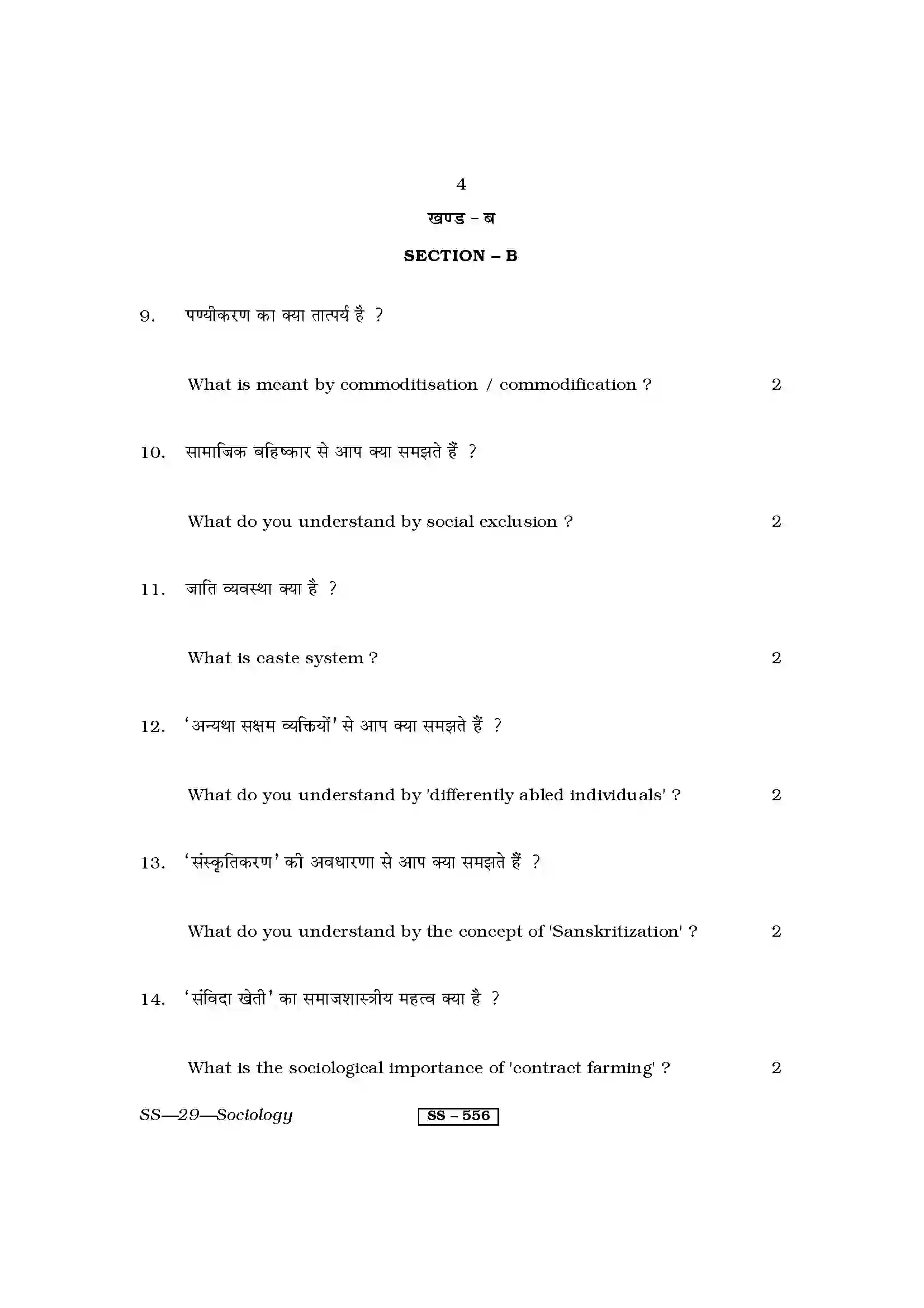 RBSE Class 12th 2013 Sociology-SS-29-2013 Previous Year Paper 4