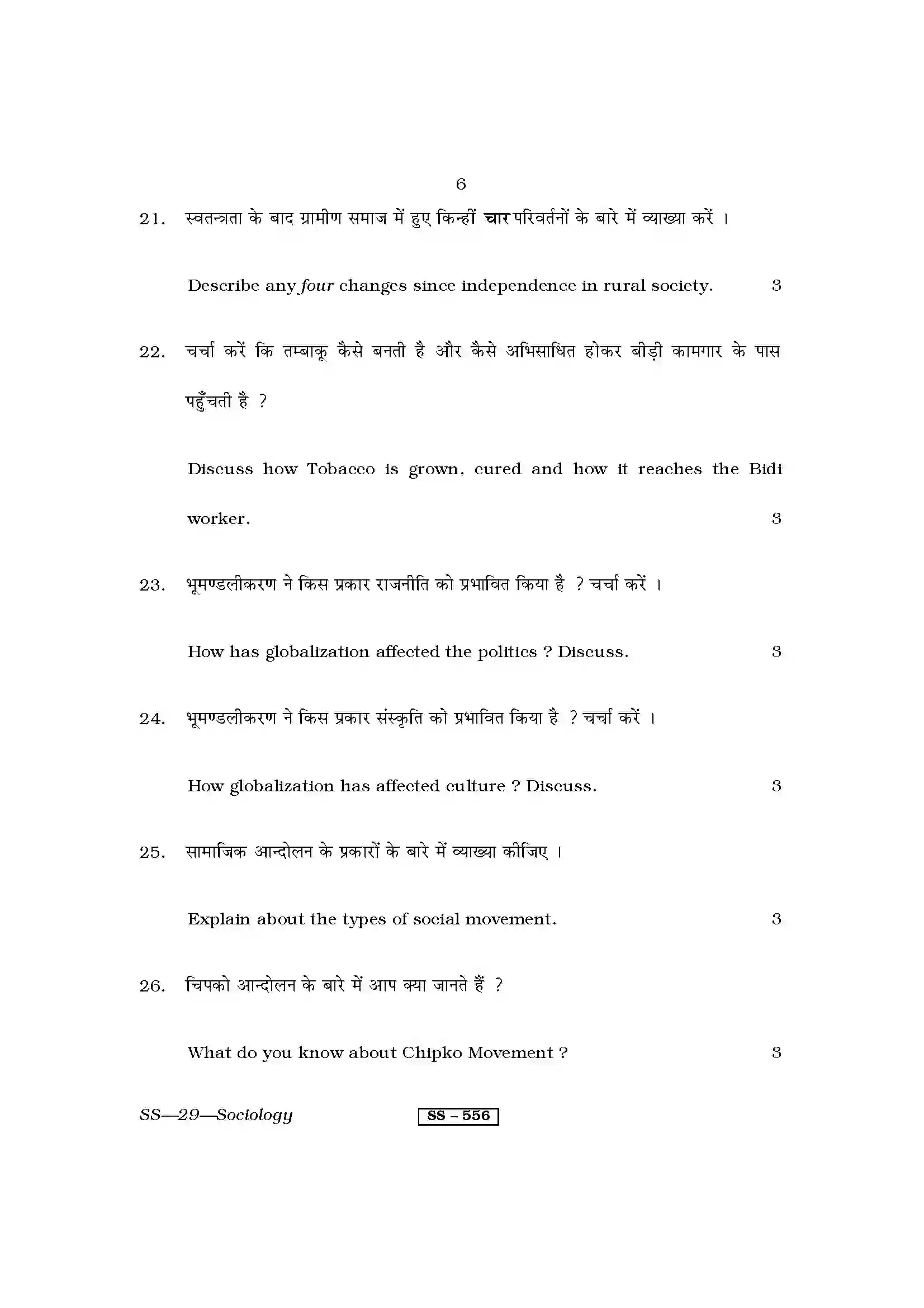 RBSE Class 12th 2013 Sociology-SS-29-2013 Previous Year Paper 6