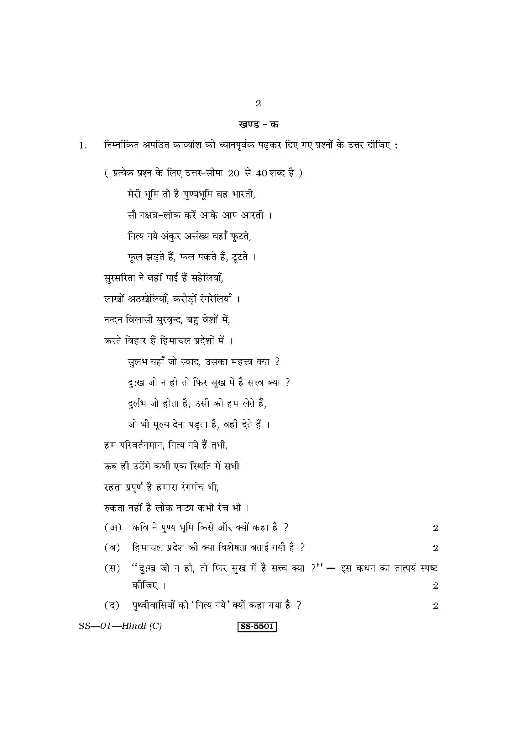 RBSE Class 12th 2014 -SS-01-2014 Previous Year Paper 2