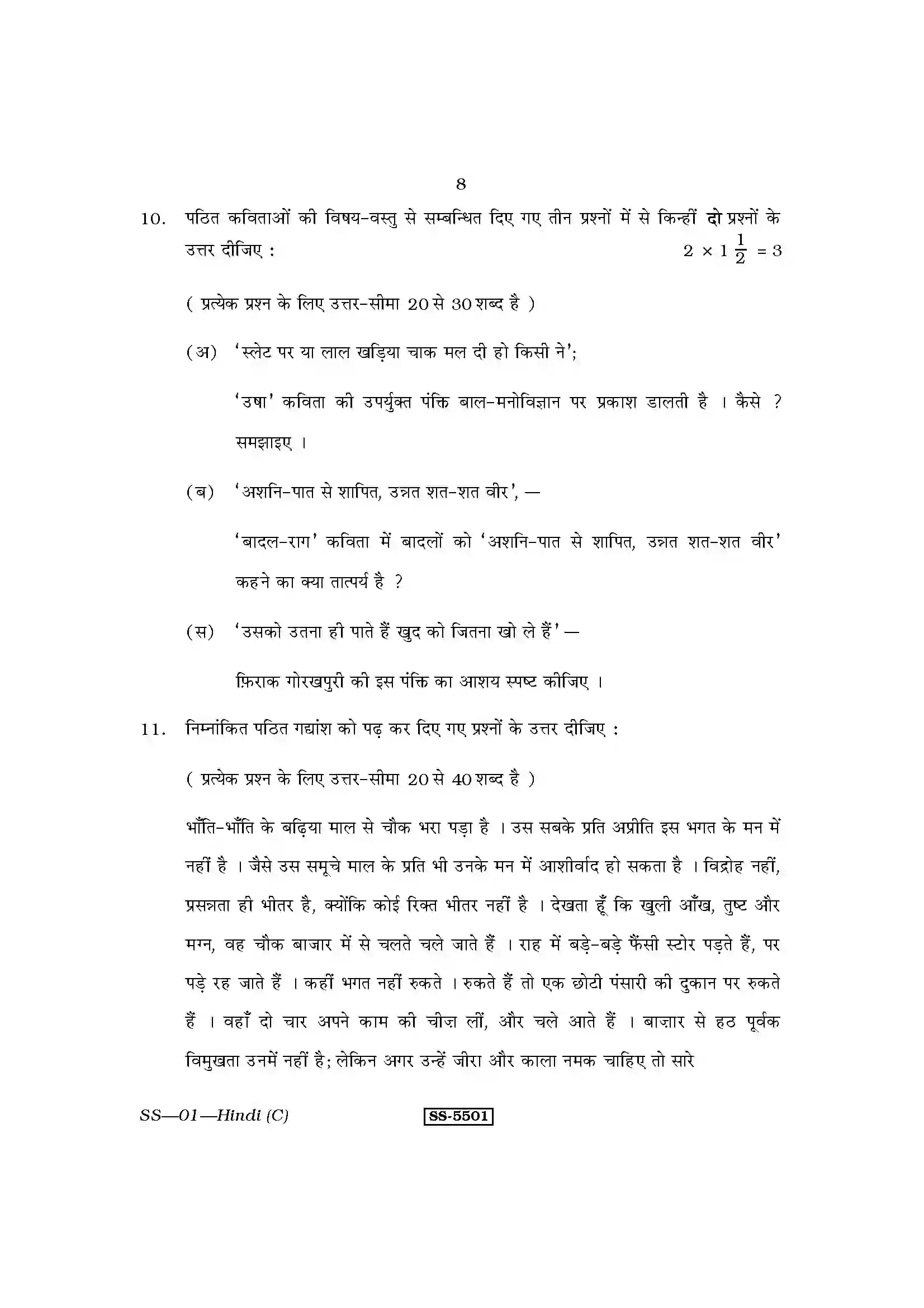 RBSE Class 12th 2014 -SS-01-2014 Previous Year Paper 8