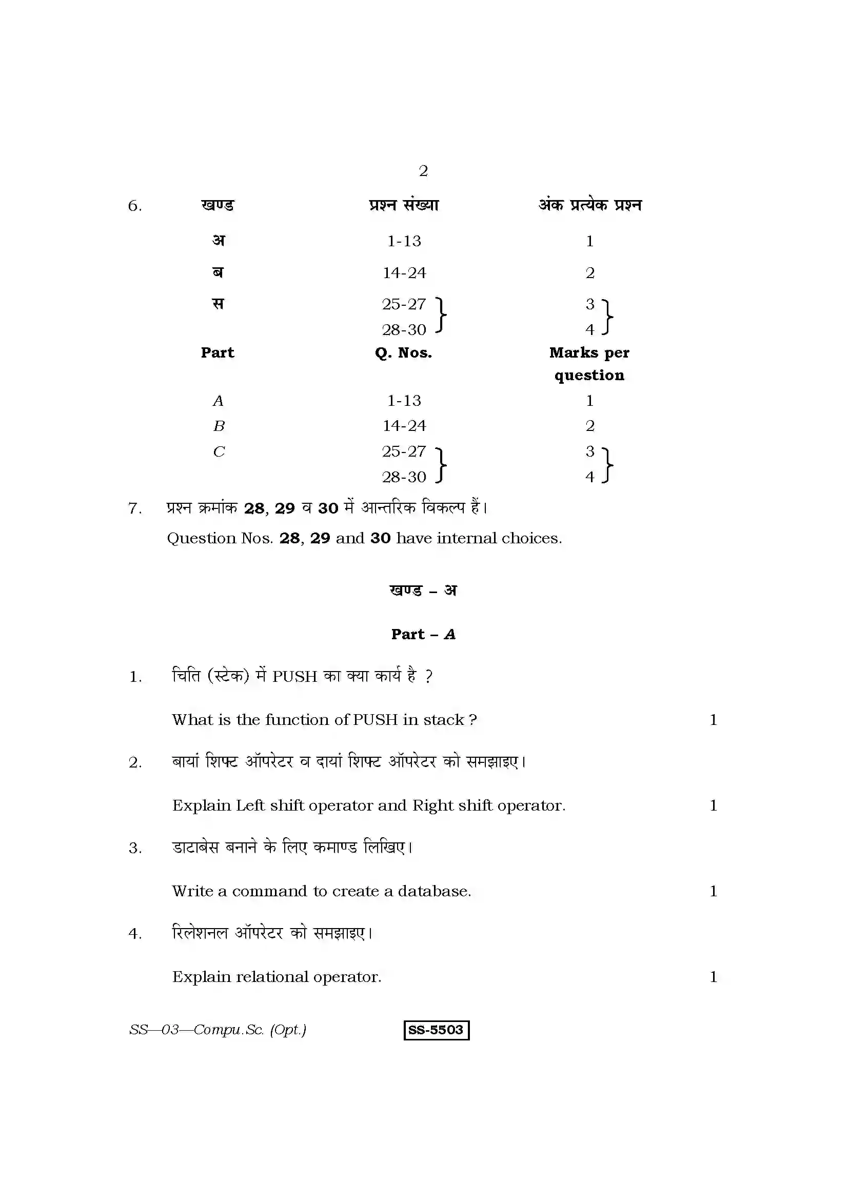 RBSE Class 12th 2014 -SS-03-2014 Previous Year Paper 2