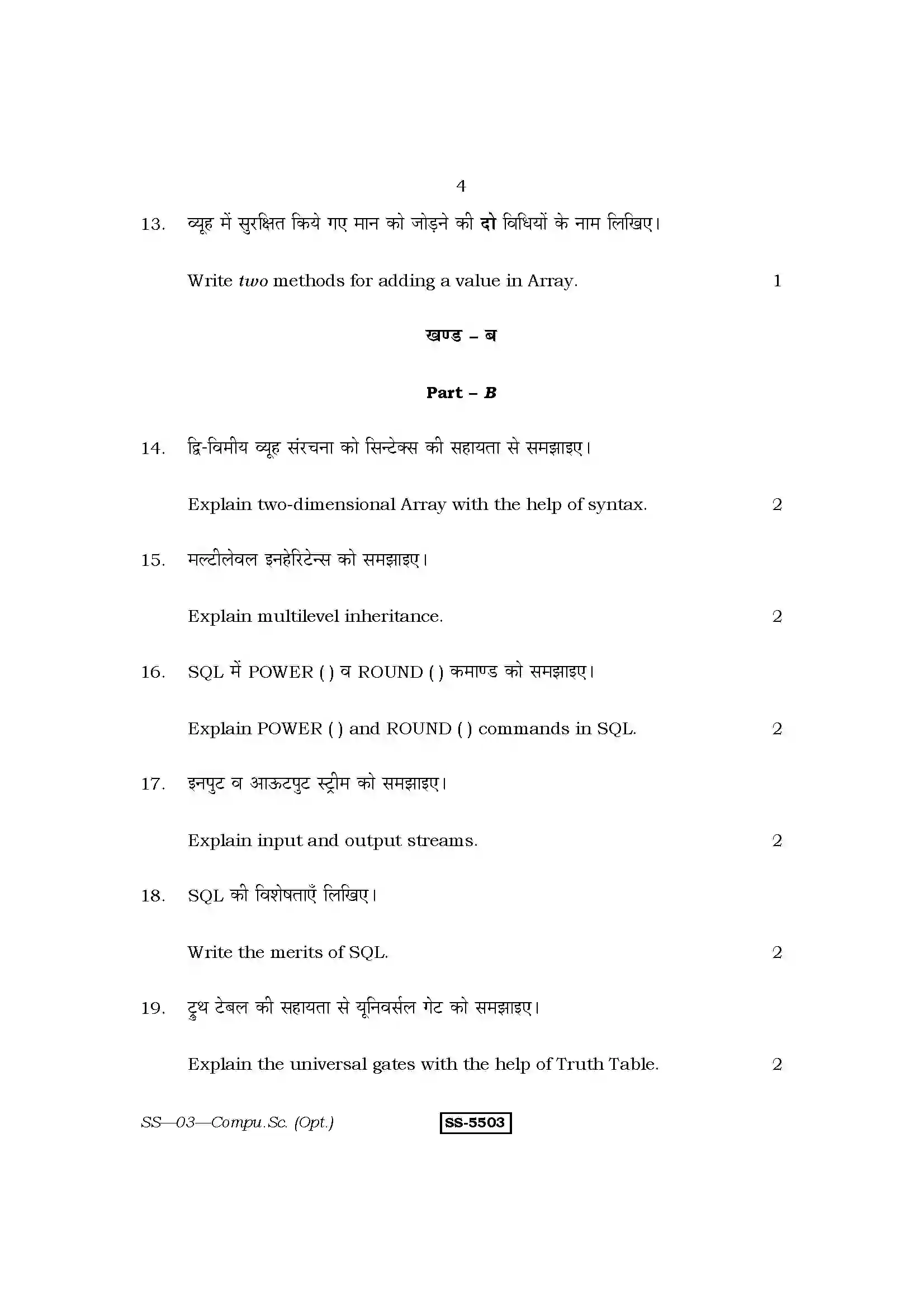 RBSE Class 12th 2014 -SS-03-2014 Previous Year Paper 4