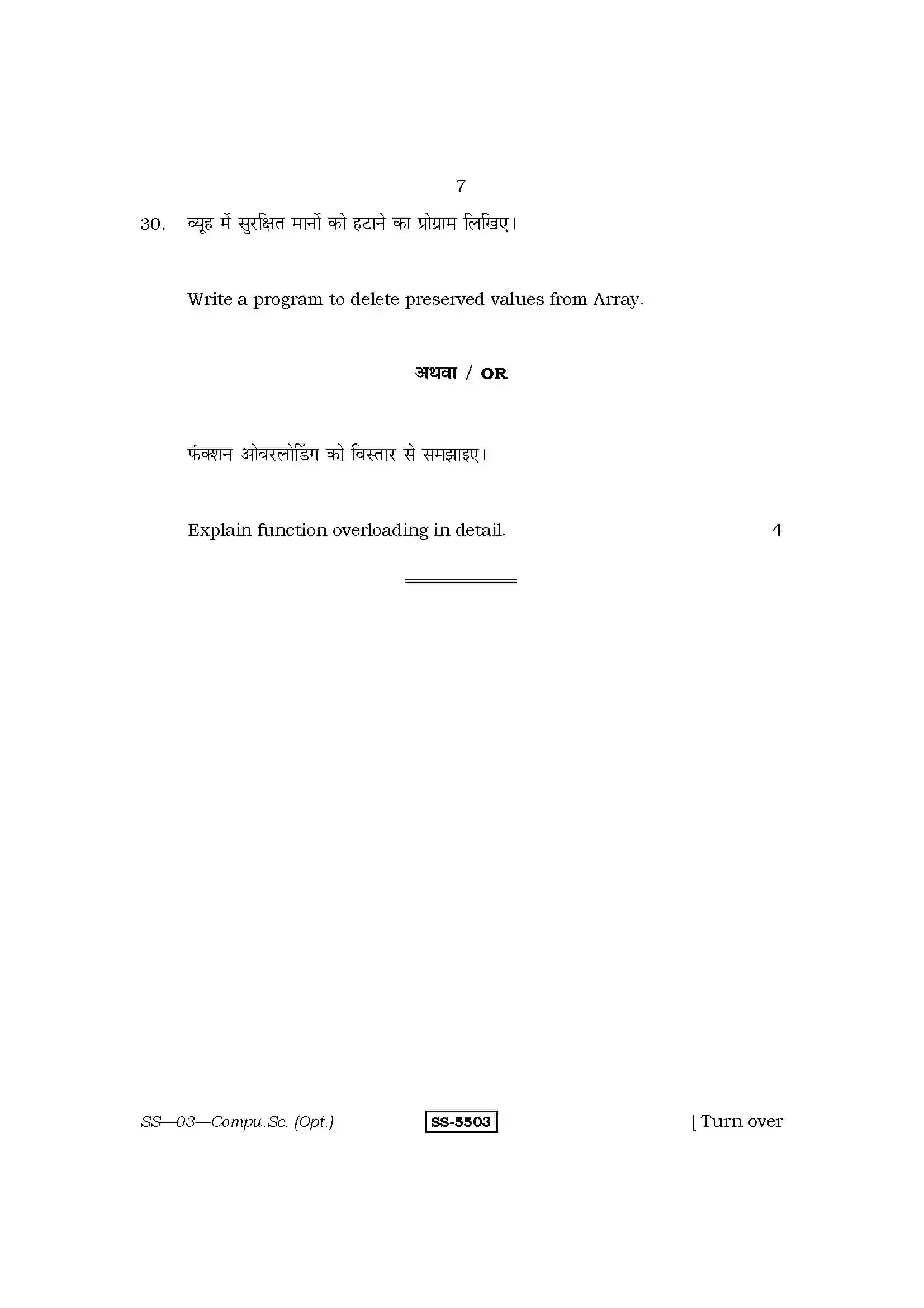 RBSE Class 12th 2014 -SS-03-2014 Previous Year Paper 7