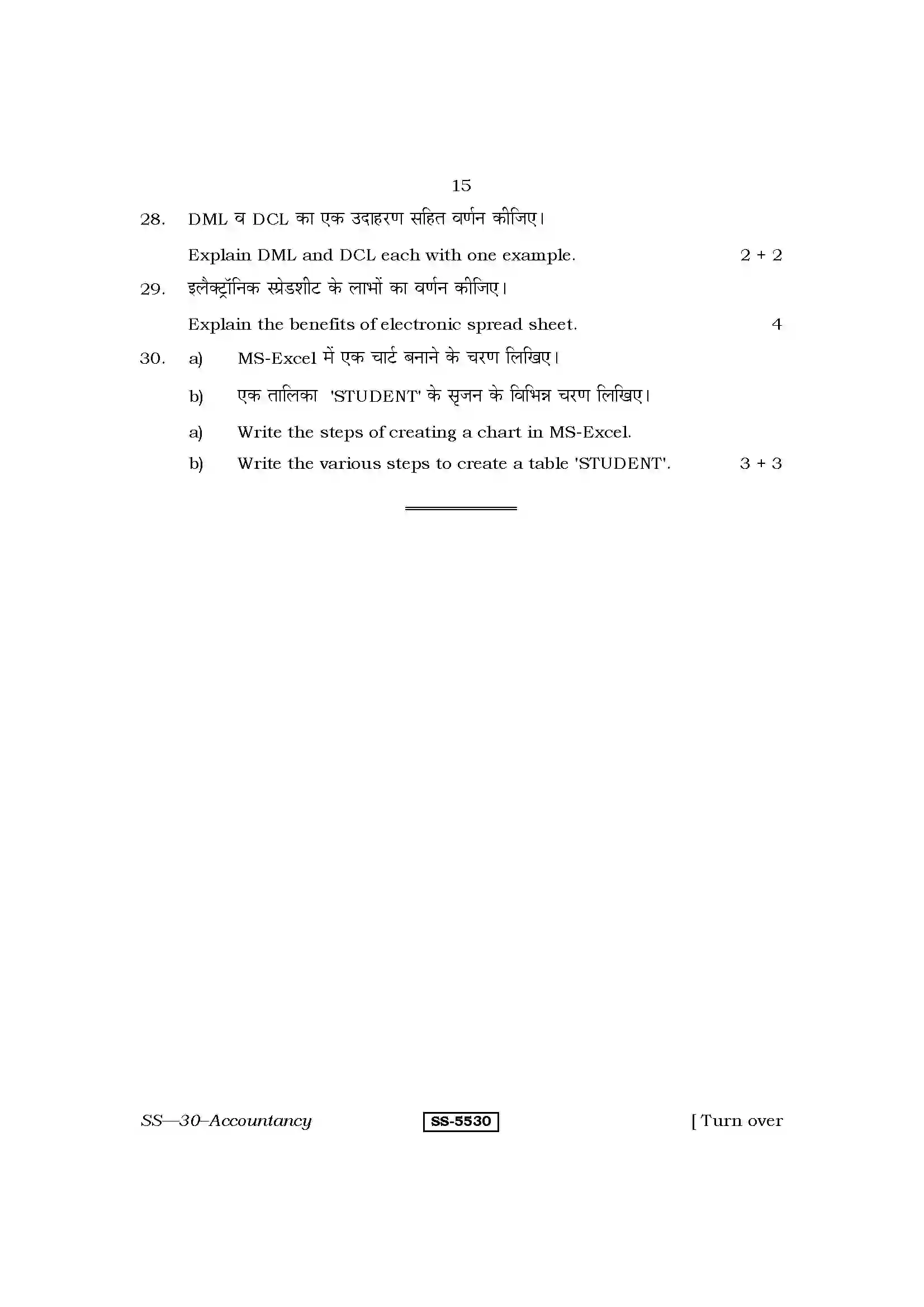 RBSE Class 12th 2014 Accountancy-SS-30-2014 Previous Year Paper 15