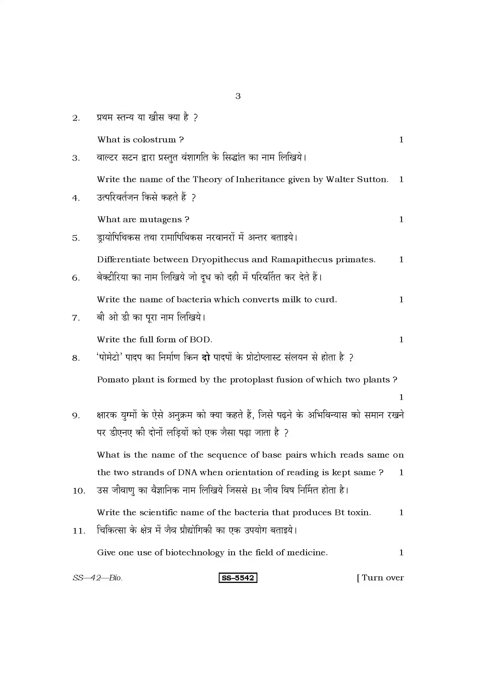 RBSE Class 12th 2014 Biology-SS-42-2014 Previous Year Paper 3