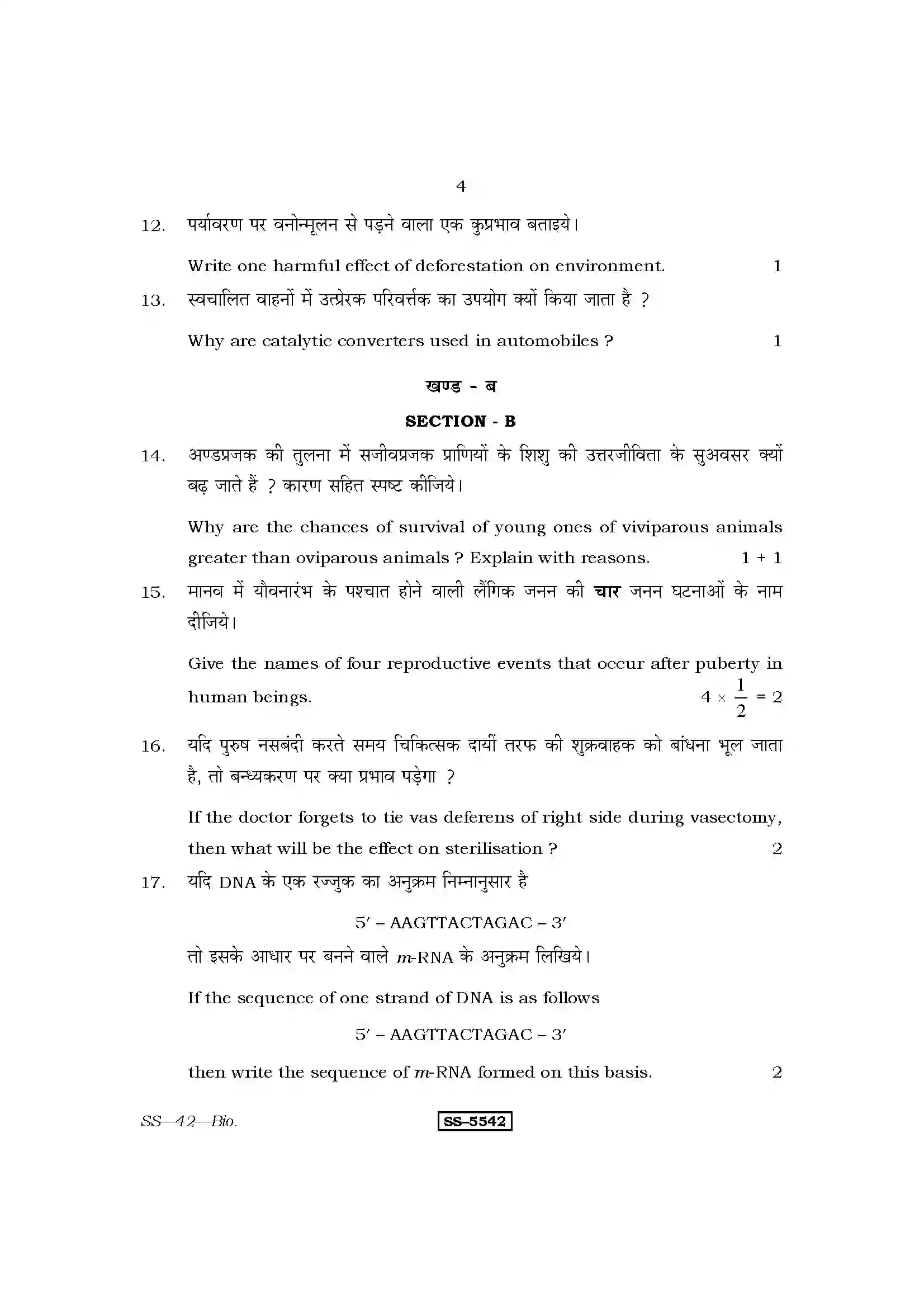 RBSE Class 12th 2014 Biology-SS-42-2014 Previous Year Paper 4
