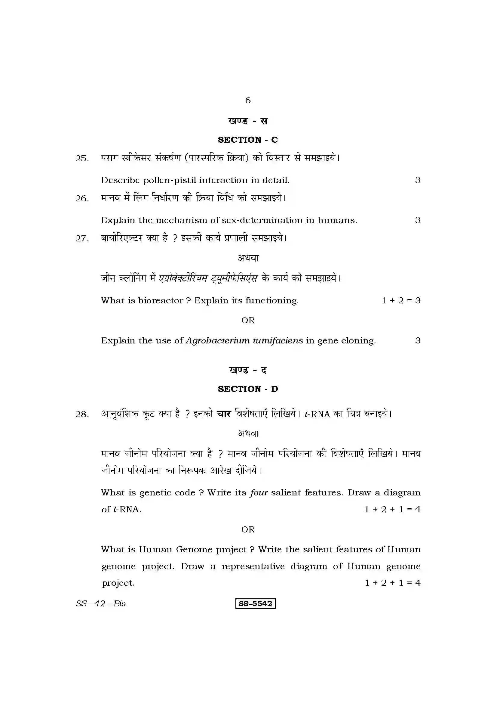 RBSE Class 12th 2014 Biology-SS-42-2014 Previous Year Paper 6