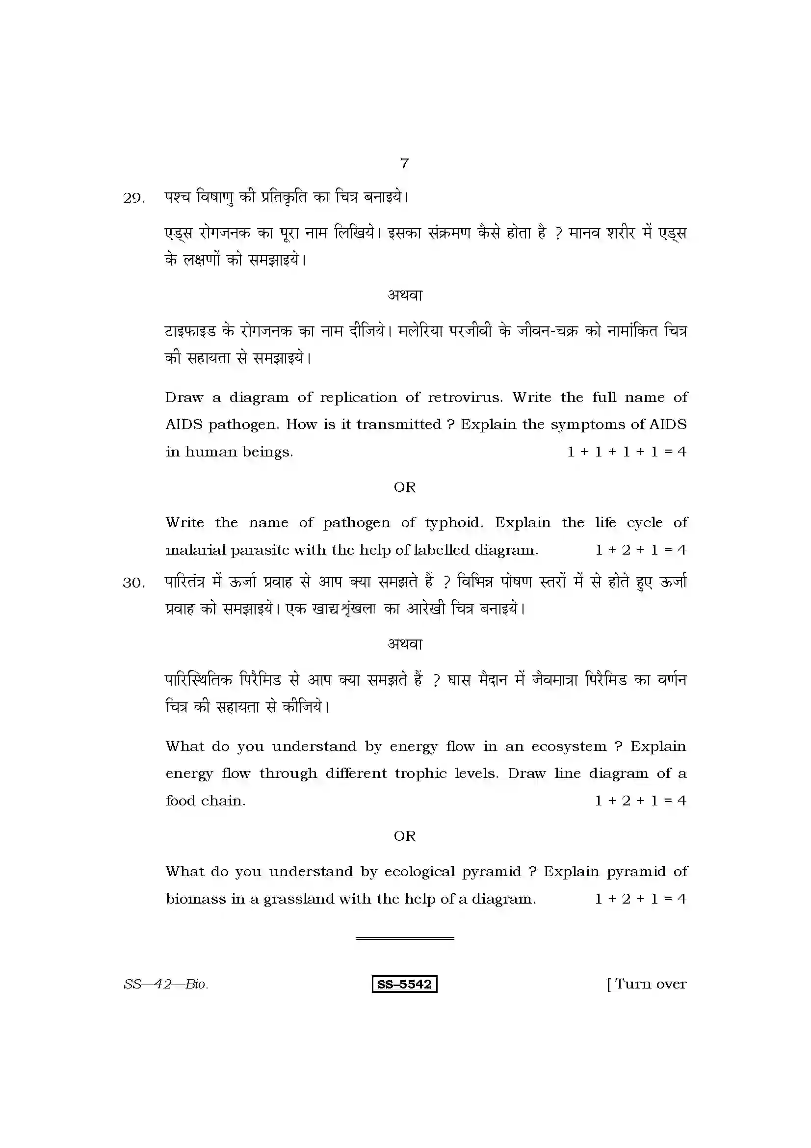 RBSE Class 12th 2014 Biology-SS-42-2014 Previous Year Paper 7