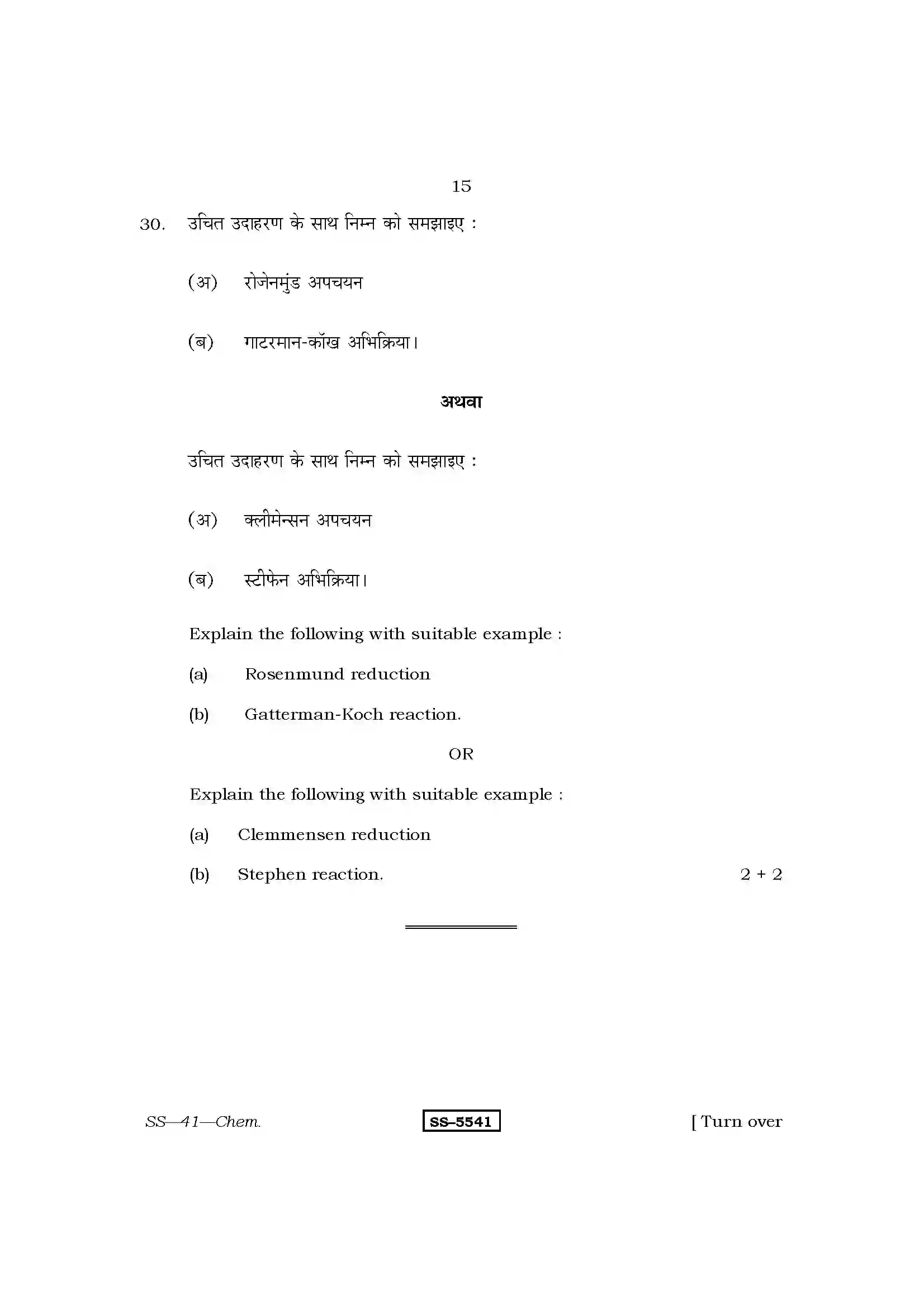 RBSE Class 12th 2014 Chemistry-SS-41-2014 Previous Year Paper 15