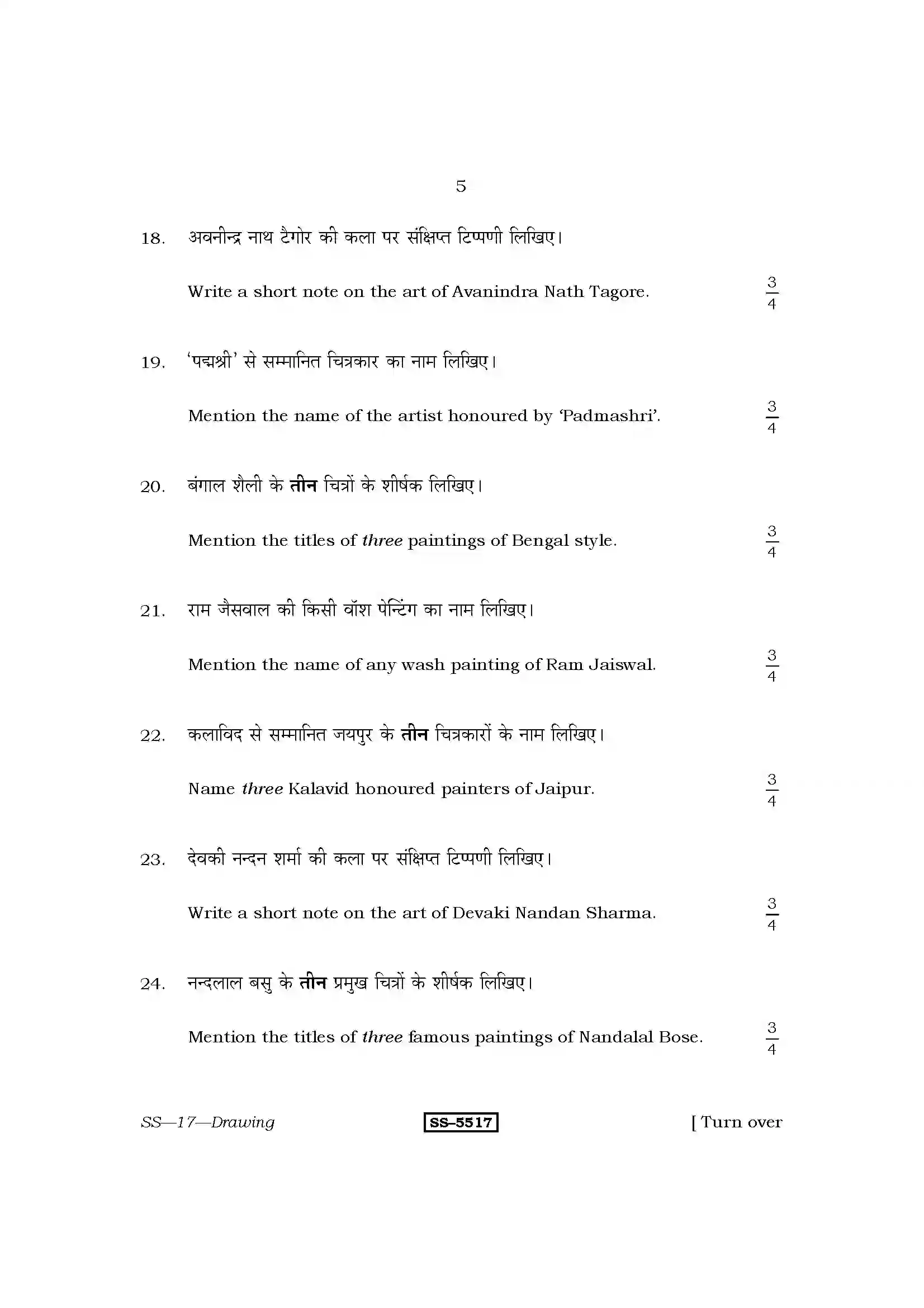 RBSE Class 12th 2014 Drawing-SS-17-2014 Previous Year Paper 5