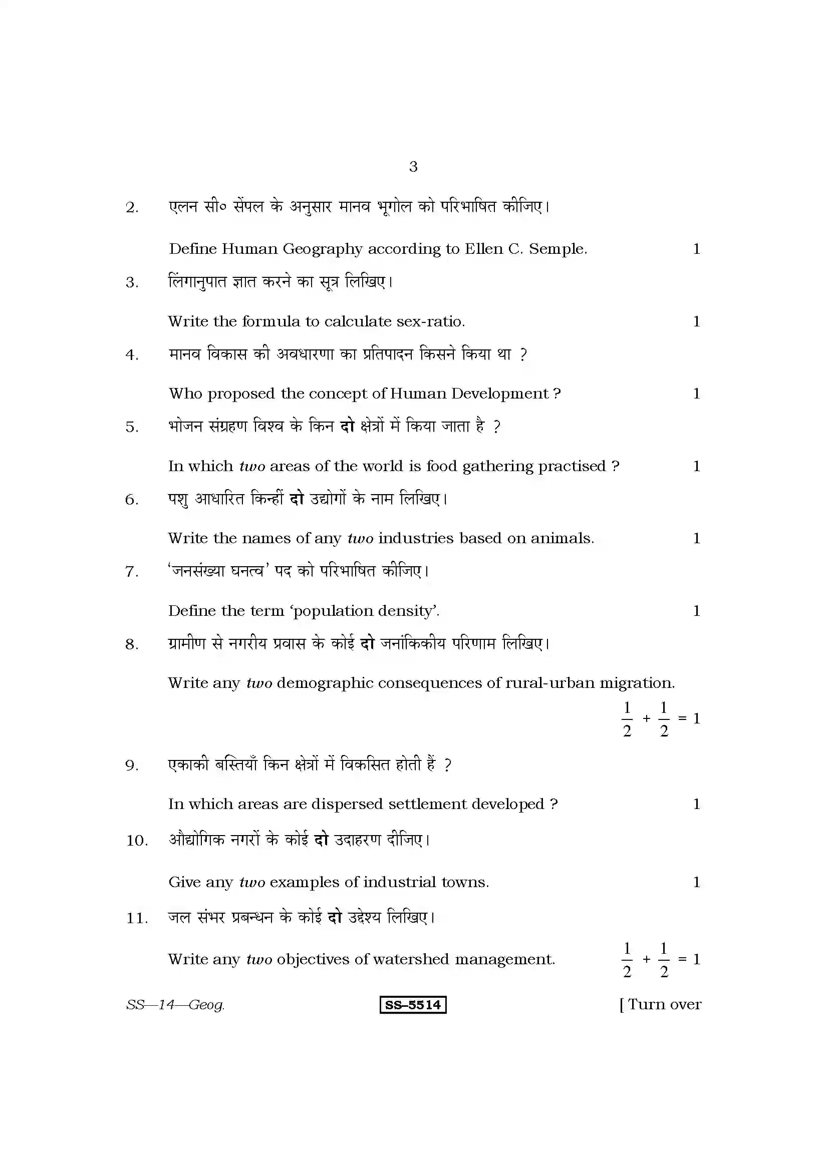 RBSE Class 12th 2014 Geography-SS-14-2014 Previous Year Paper 3