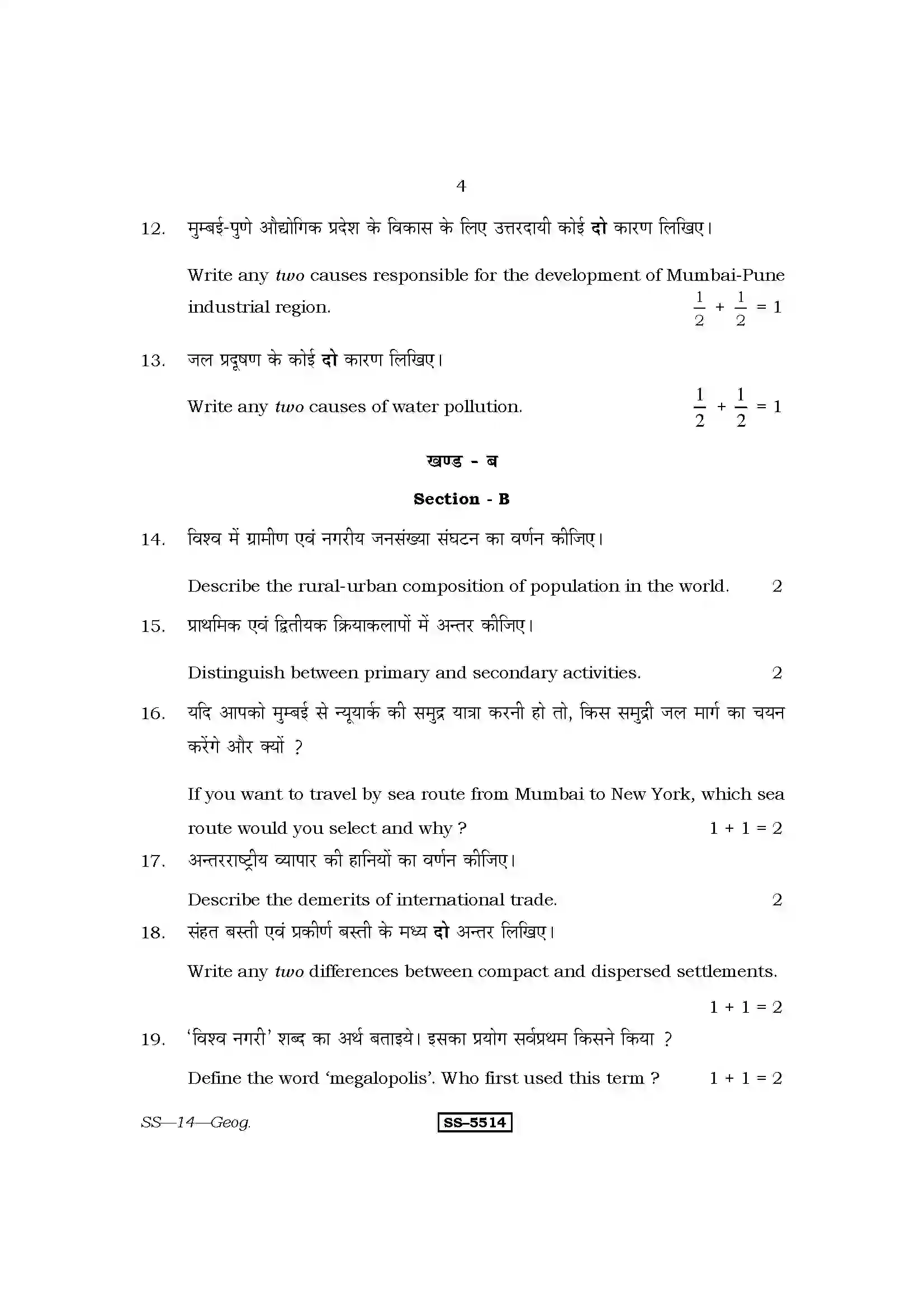 RBSE Class 12th 2014 Geography-SS-14-2014 Previous Year Paper 4
