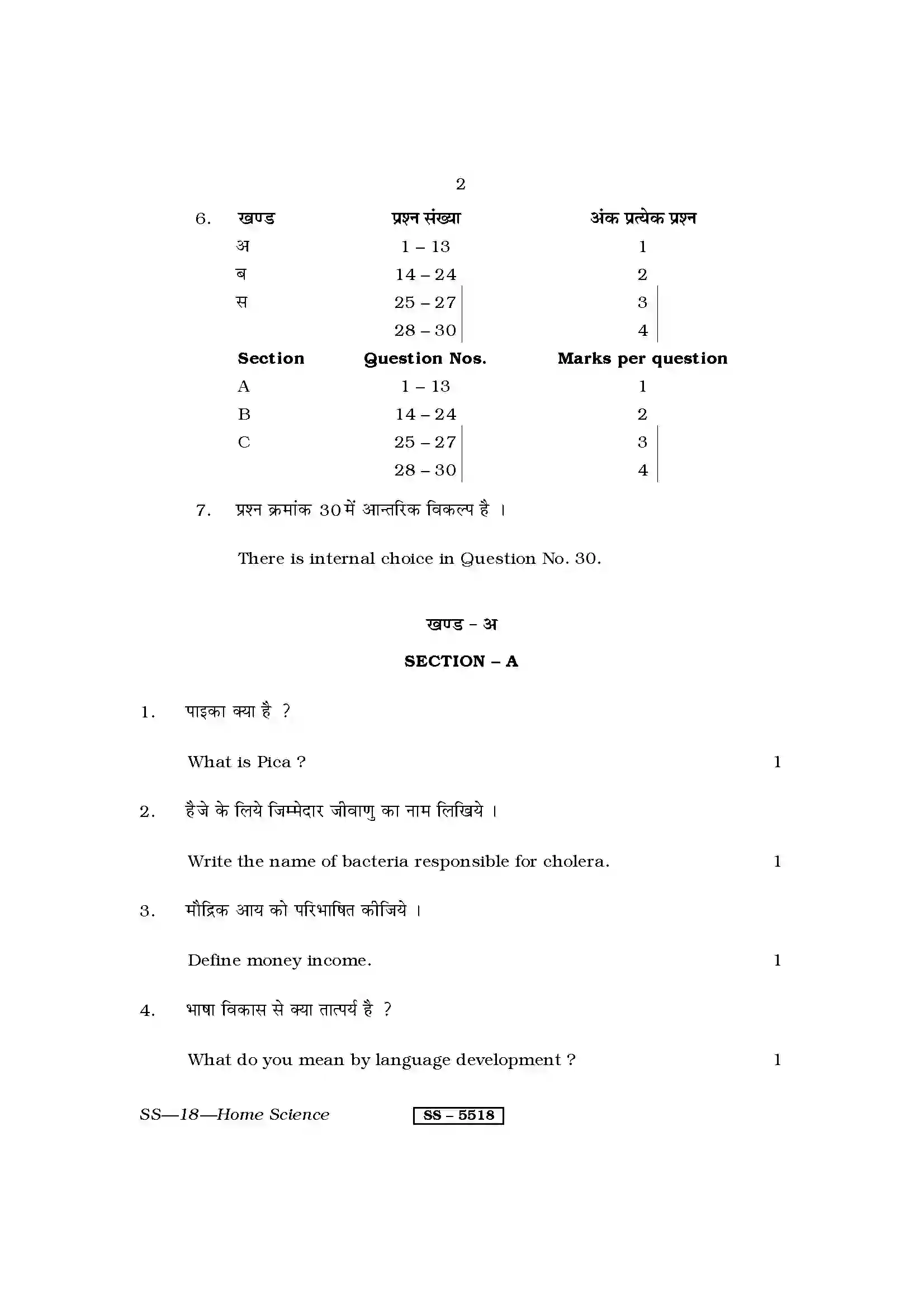 RBSE Class 12th 2014 Home Science-SS-18-2014 Previous Year Paper 2
