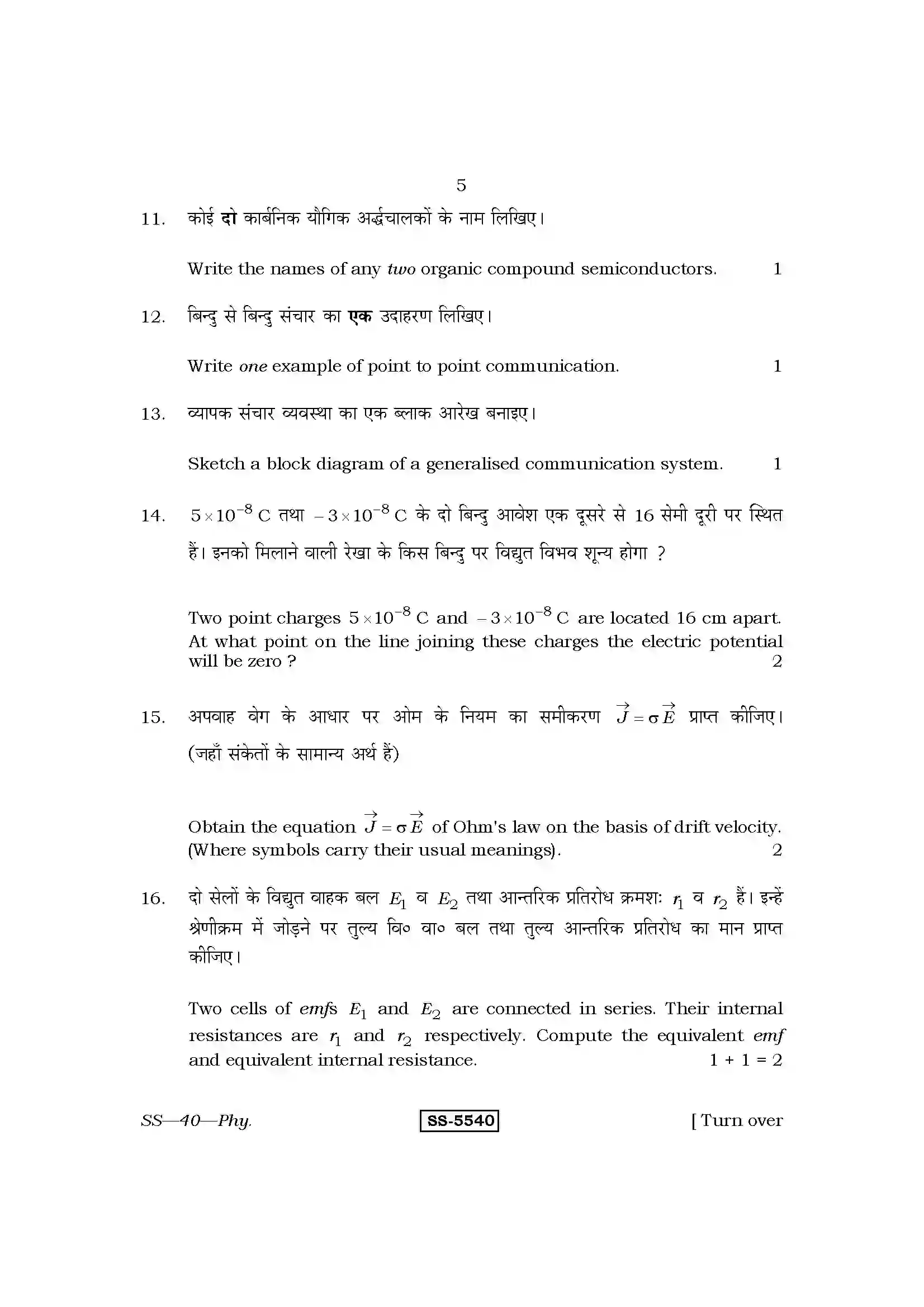 RBSE Class 12th 2014 Physics-SS-40-2014 Previous Year Paper 5
