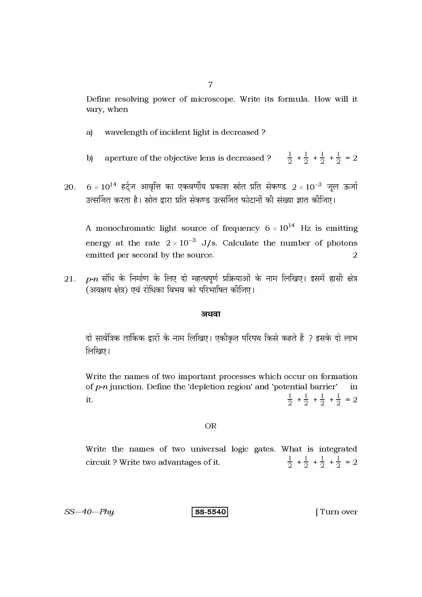 RBSE Class 12th 2014 Physics-SS-40-2014 Previous Year Paper 7