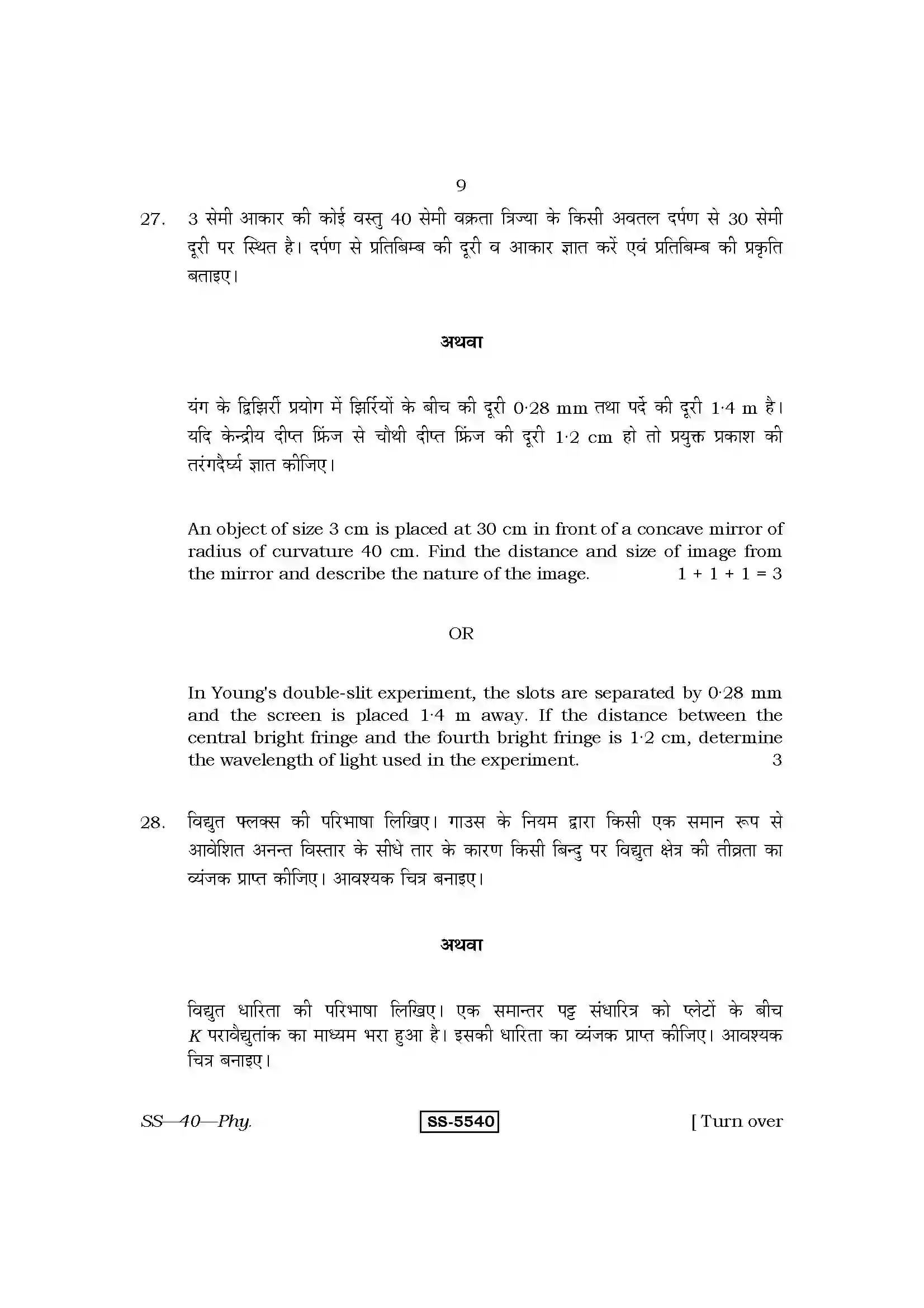 RBSE Class 12th 2014 Physics-SS-40-2014 Previous Year Paper 9