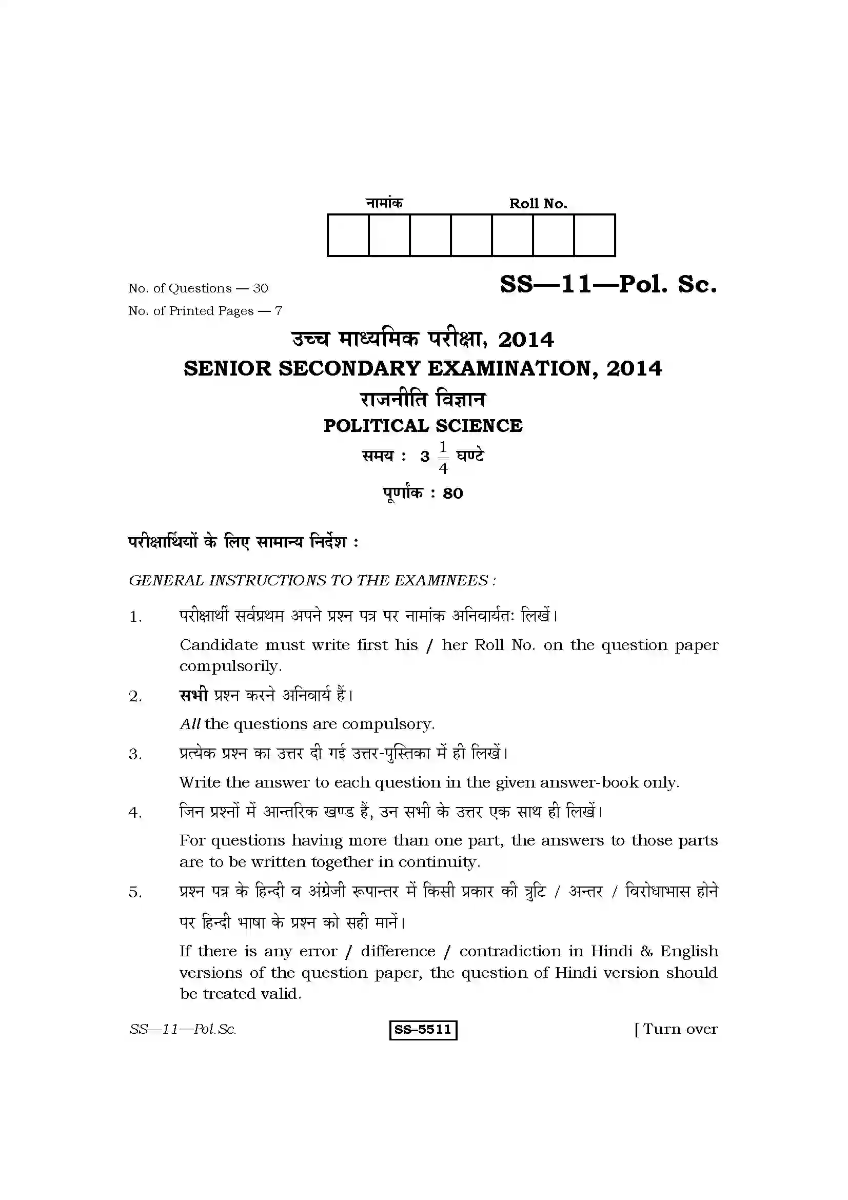 RBSE Class 12th 2014 Political Science-SS-11-2014 Previous Year Paper 1