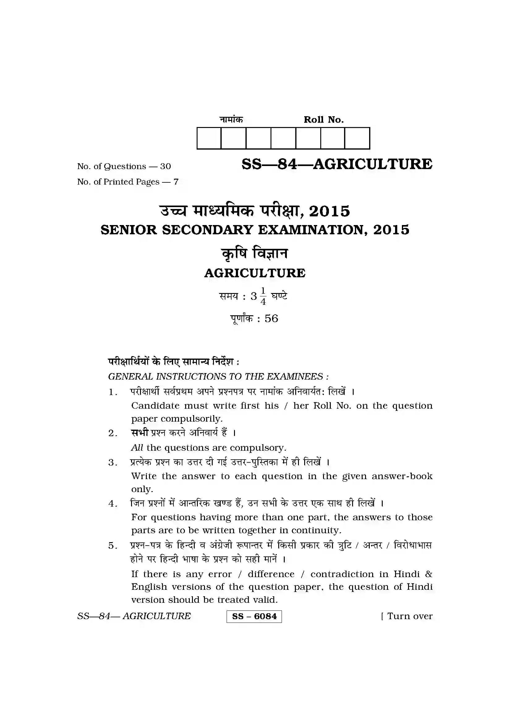 RBSE Class 12th 2015 Agriculture-SS-84-2015 Previous Year Paper 1