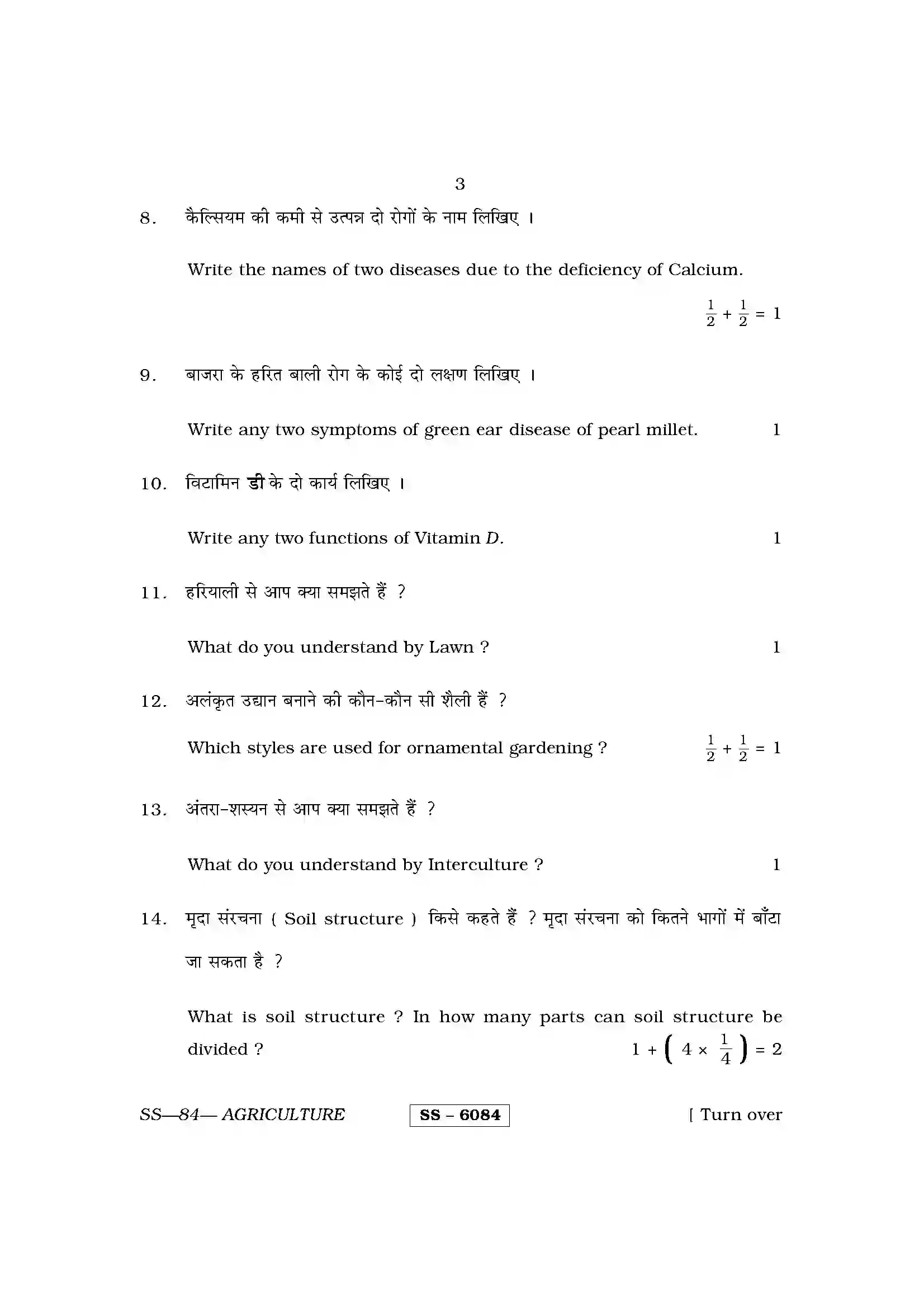 RBSE Class 12th 2015 Agriculture-SS-84-2015 Previous Year Paper 3