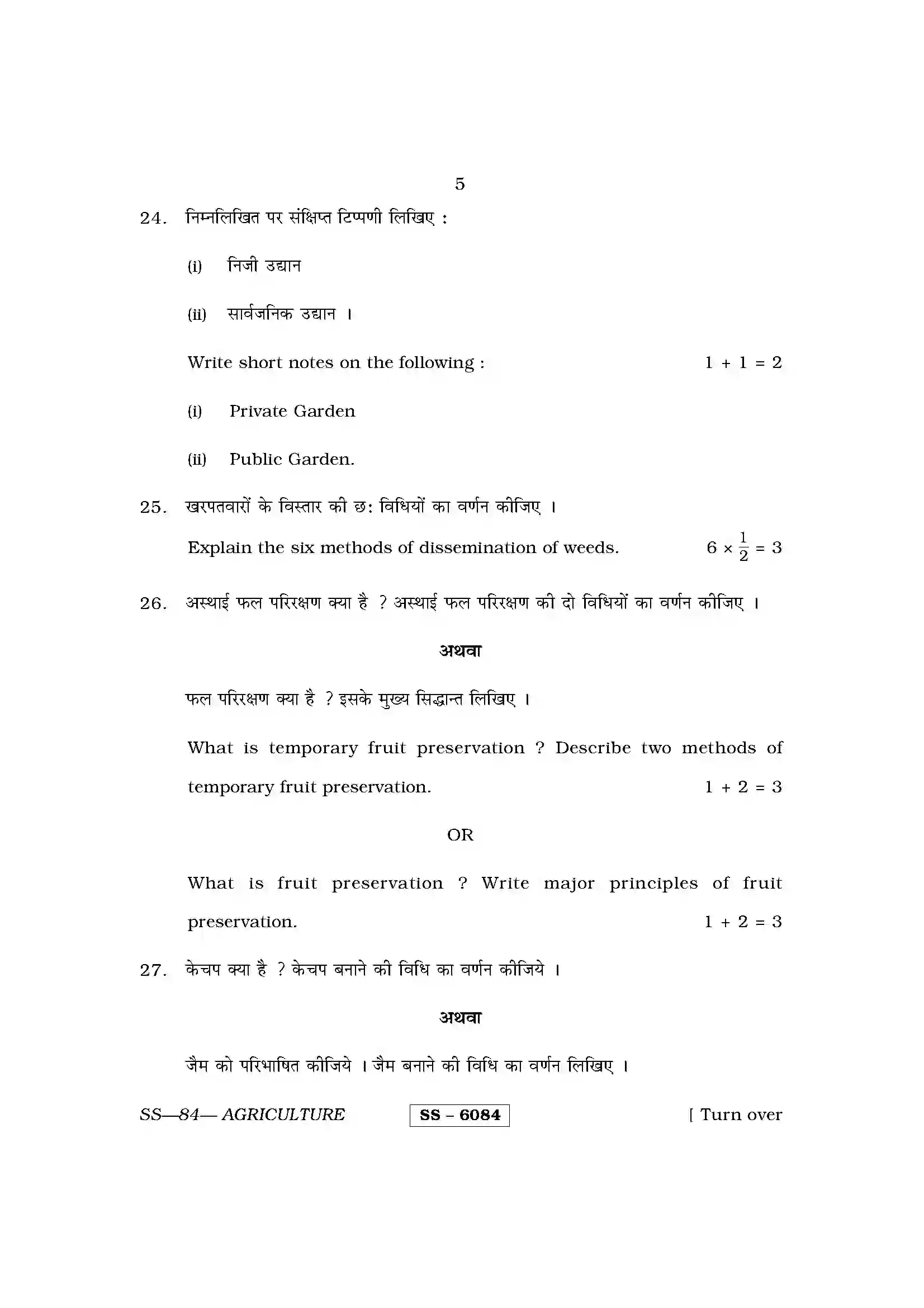 RBSE Class 12th 2015 Agriculture-SS-84-2015 Previous Year Paper 5