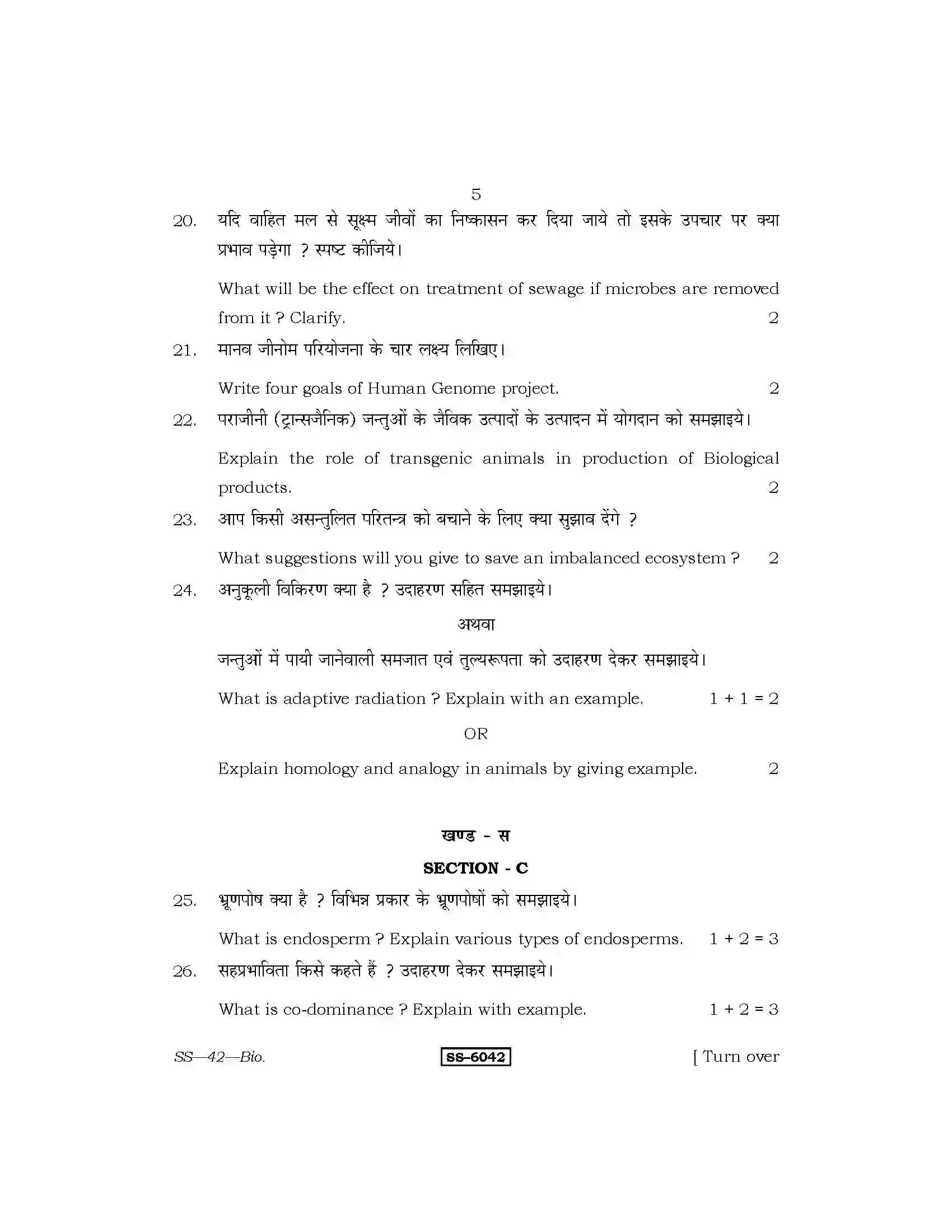 RBSE Class 12th 2015 Biology-SS-42-2015 Previous Year Paper 5