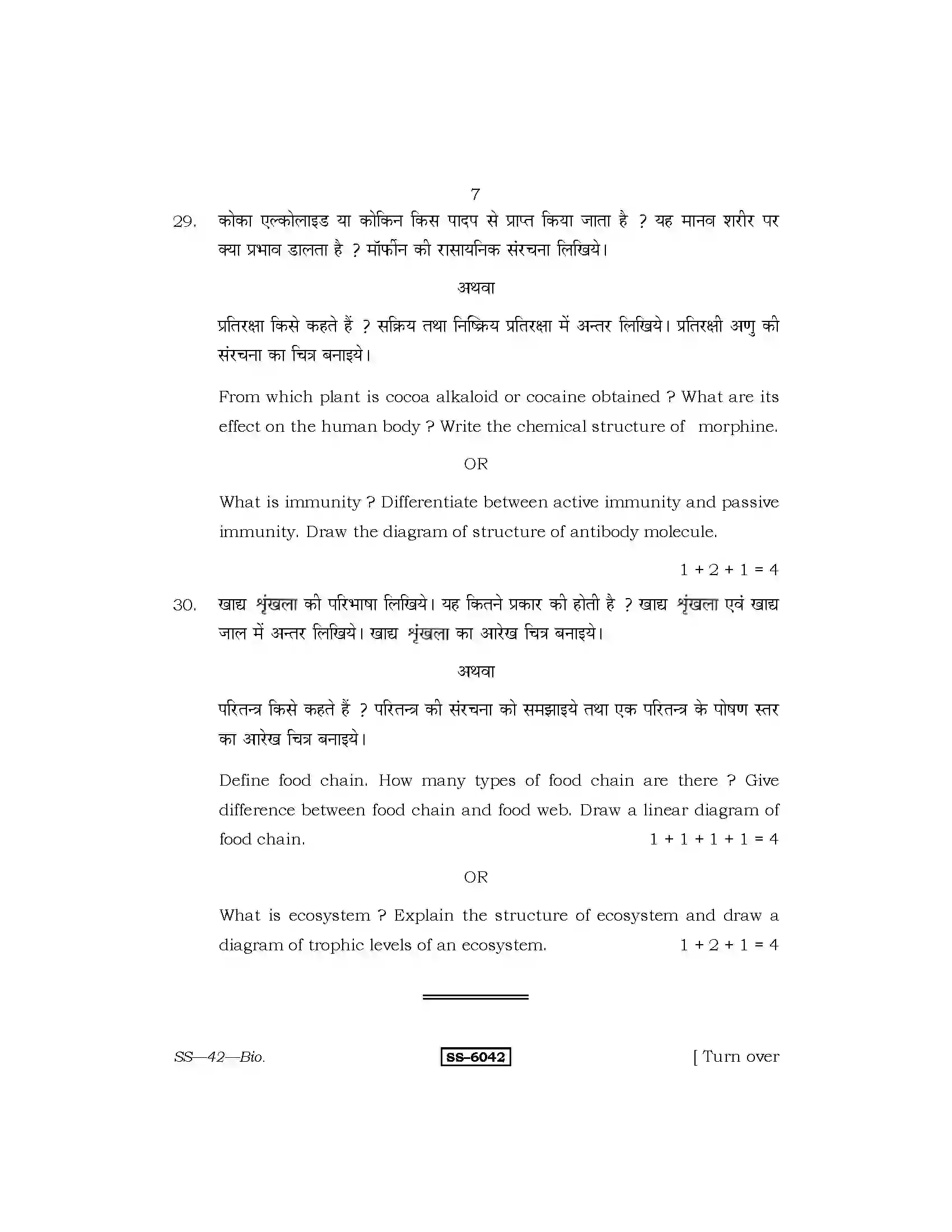 RBSE Class 12th 2015 Biology-SS-42-2015 Previous Year Paper 7