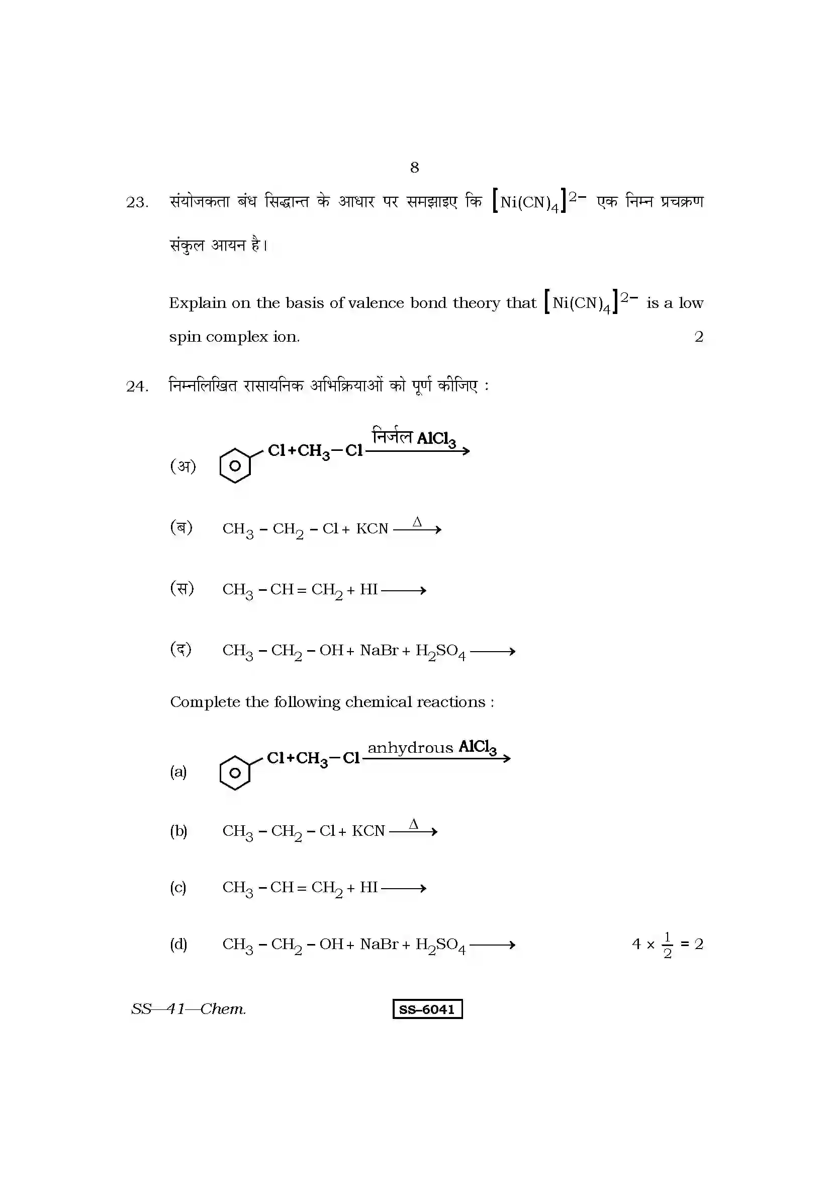 RBSE Class 12th 2015 Chemistry-SS-41-2015 Previous Year Paper 8