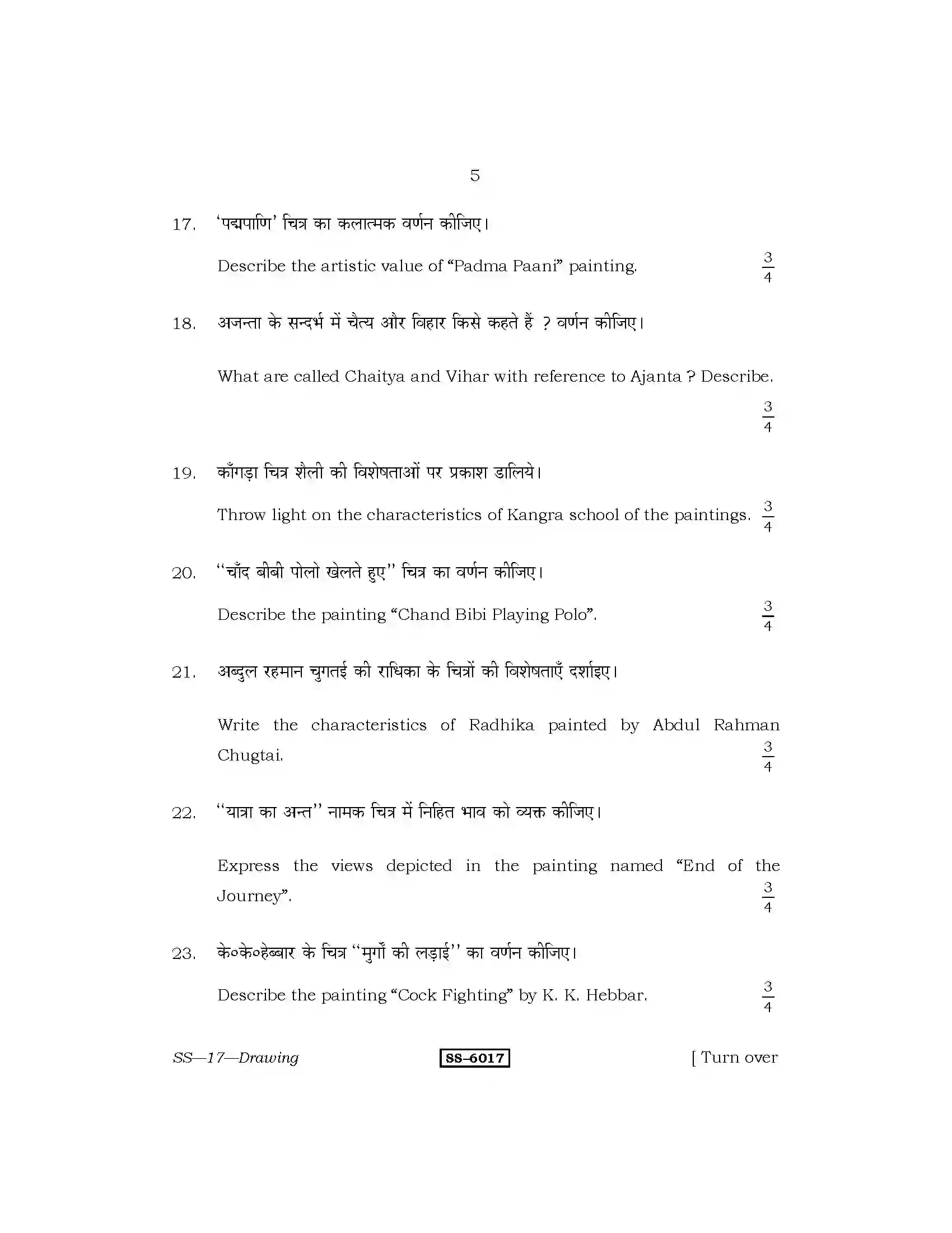 RBSE Class 12th 2015 Drawing-SS-17-2015 Previous Year Paper 5