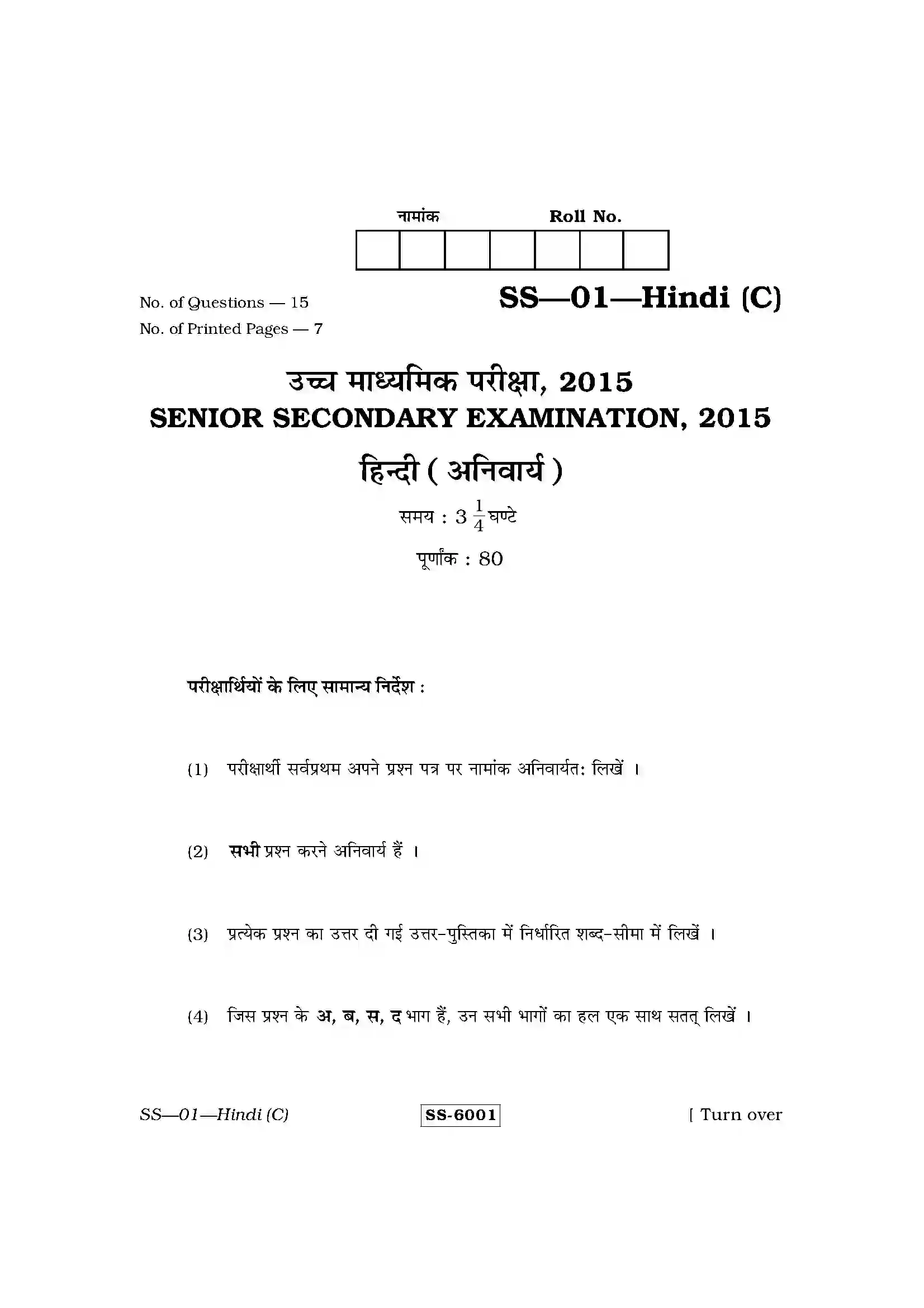 RBSE Class 12th 2015 Hindi (Compulsory)-SS-01-2015 Previous Year Paper 1