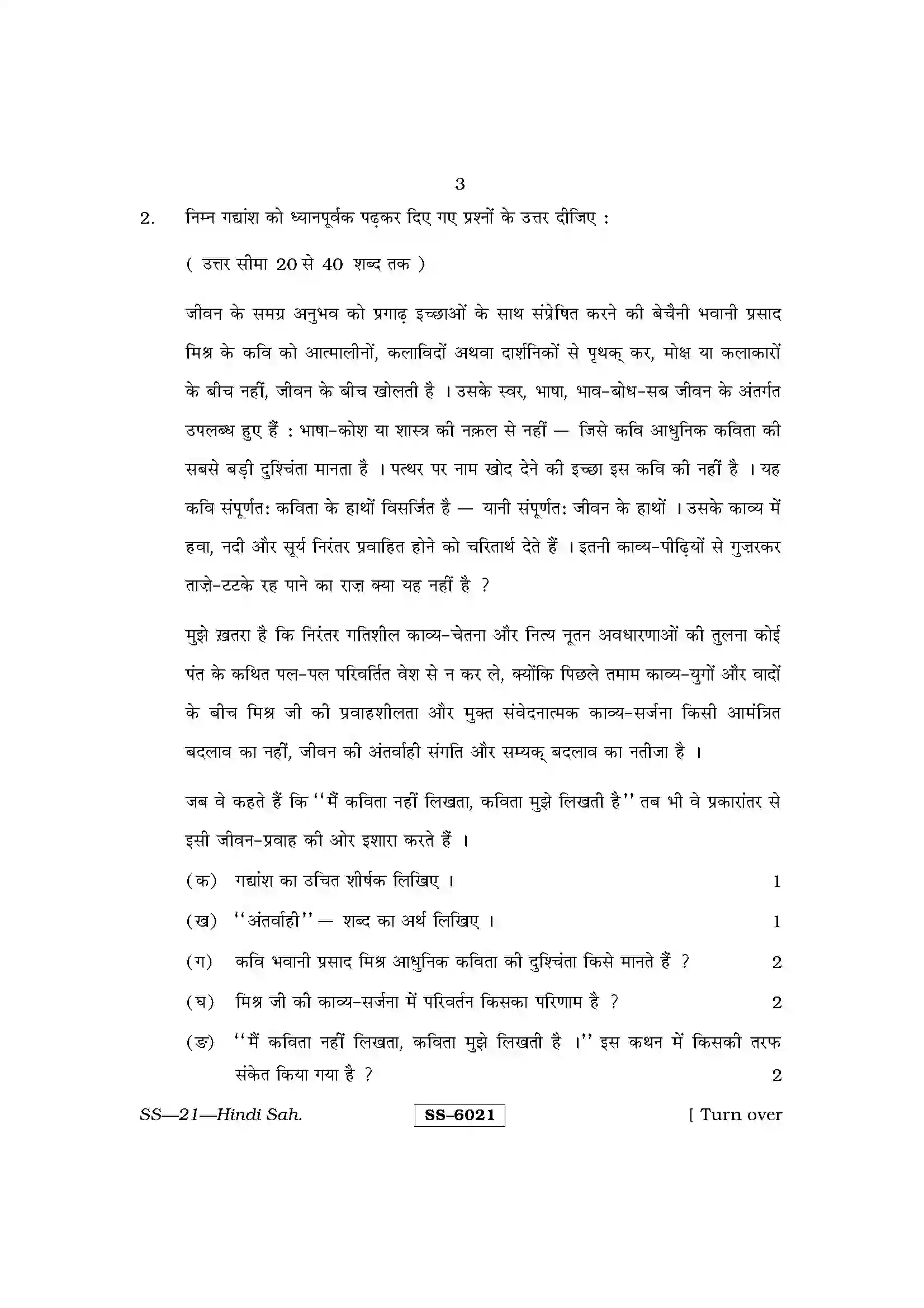 RBSE Class 12th 2015 Hindi Sahitya-SS-21-2015 Previous Year Paper 3