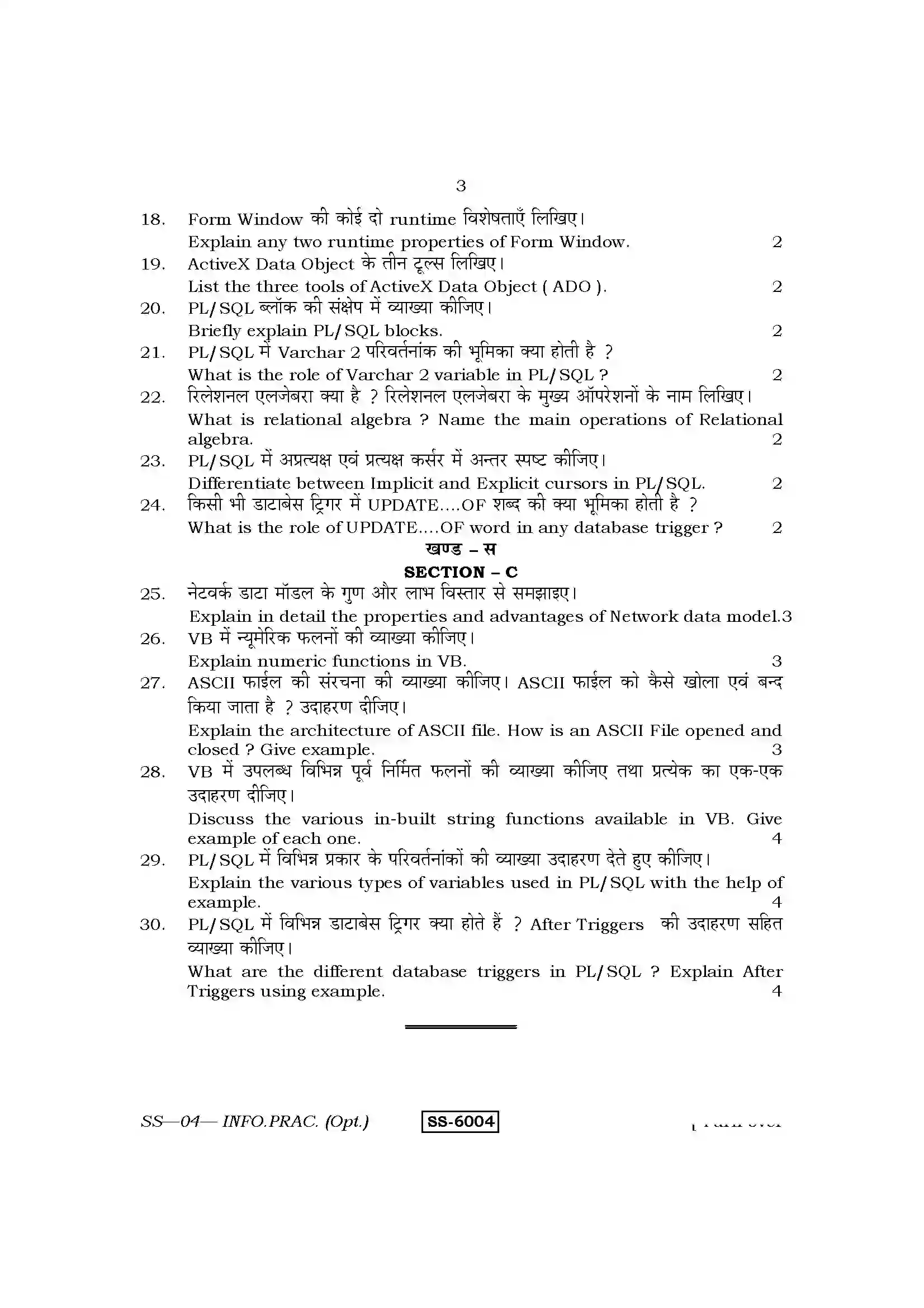 RBSE Class 12th 2015 Informatics Practices-SS-04-2015 Previous Year Paper 3