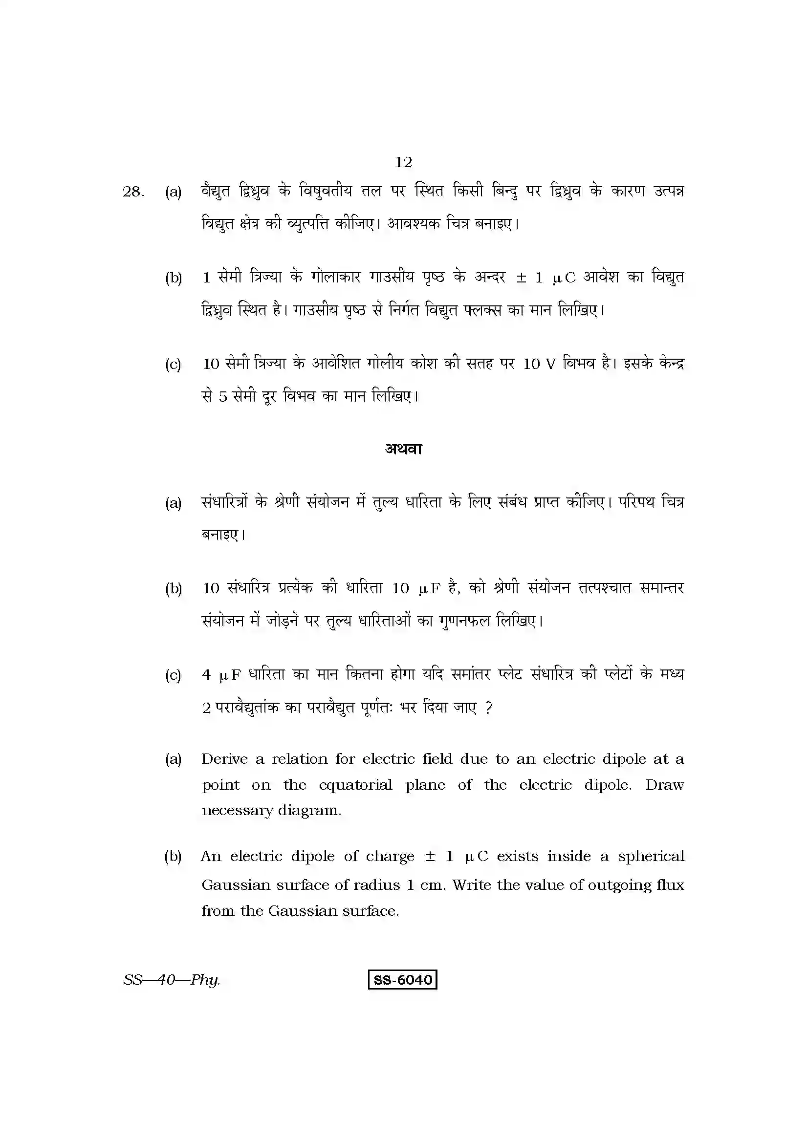 RBSE Class 12th 2015 Physics-SS-40-2015 Previous Year Paper 12