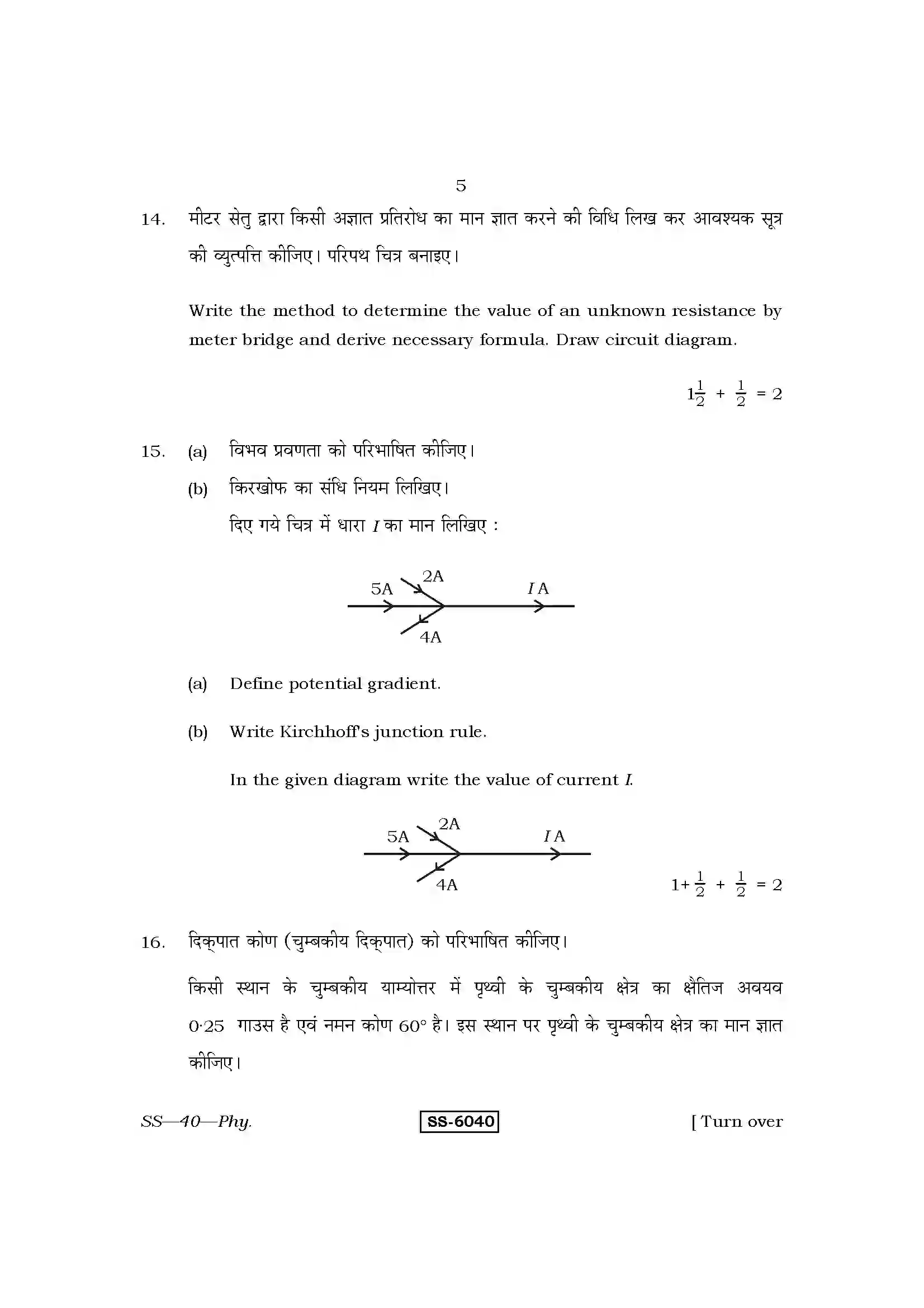 RBSE Class 12th 2015 Physics-SS-40-2015 Previous Year Paper 5