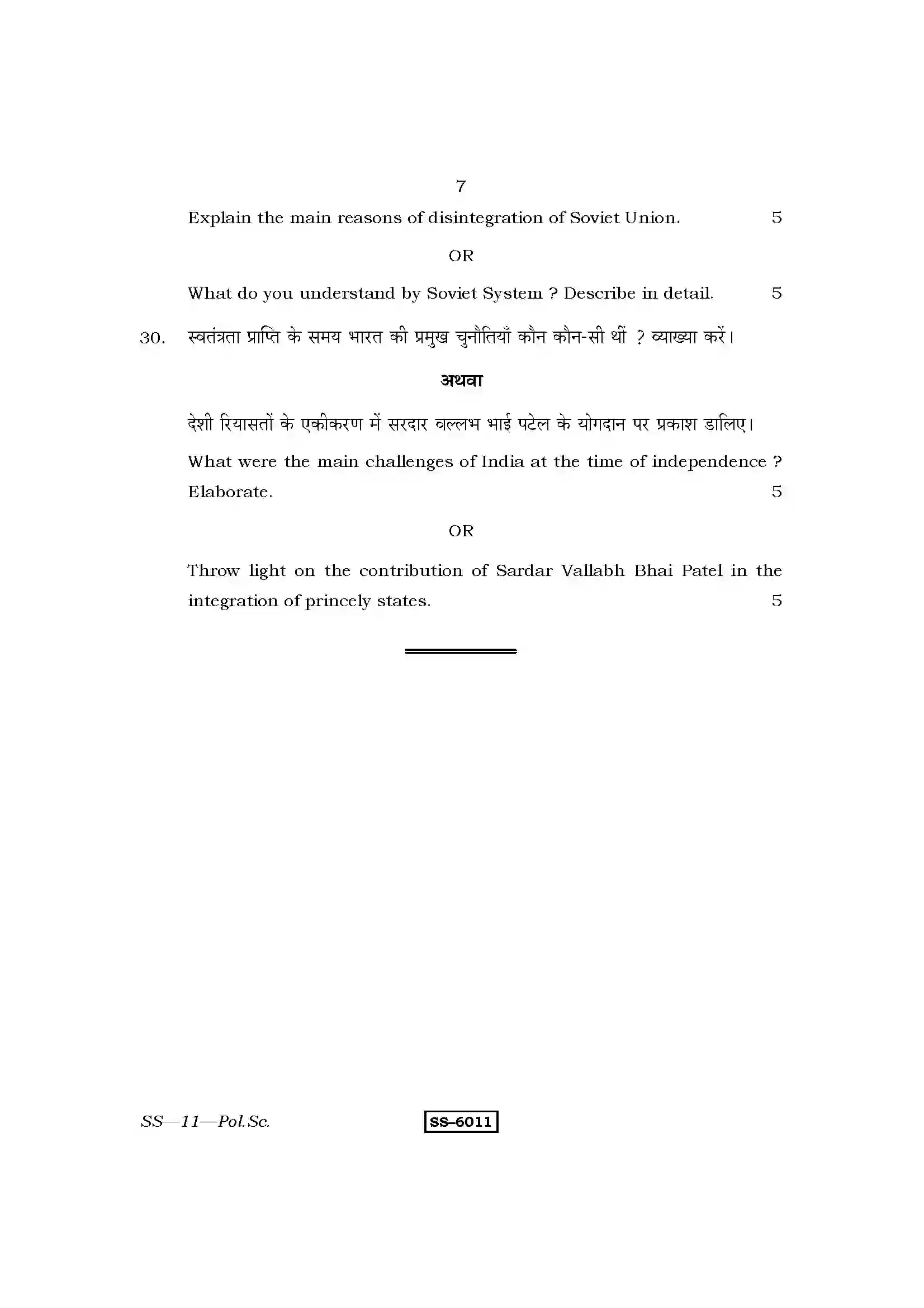 RBSE Class 12th 2015 Political Science-SS-11-2015 Previous Year Paper 7