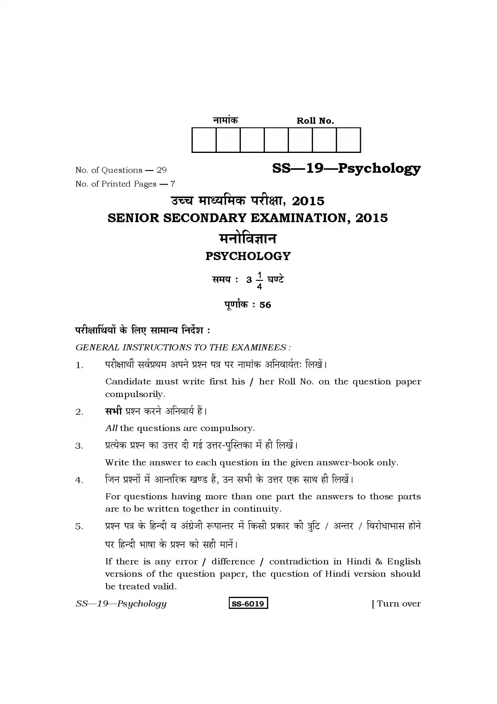 RBSE Class 12th 2015 Psychology-SS-19-2015 Previous Year Paper 1