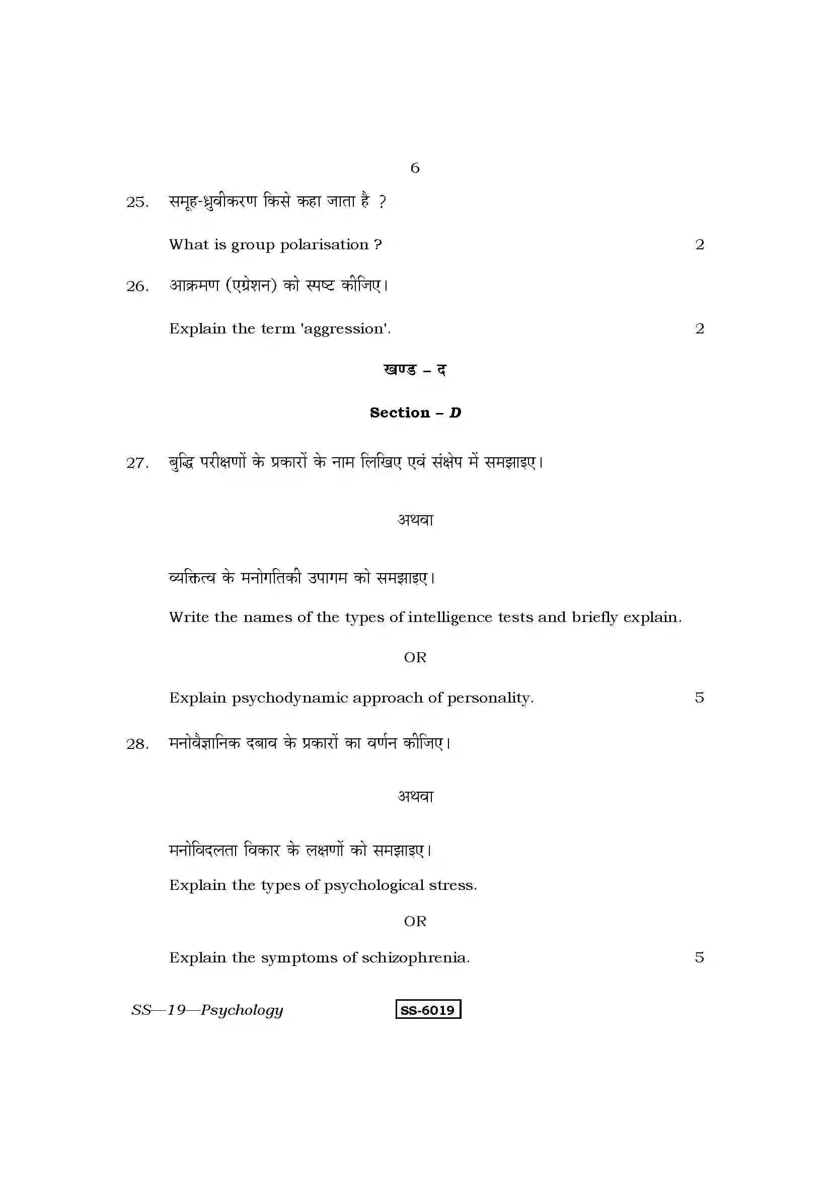 RBSE Class 12th 2015 Psychology-SS-19-2015 Previous Year Paper 6