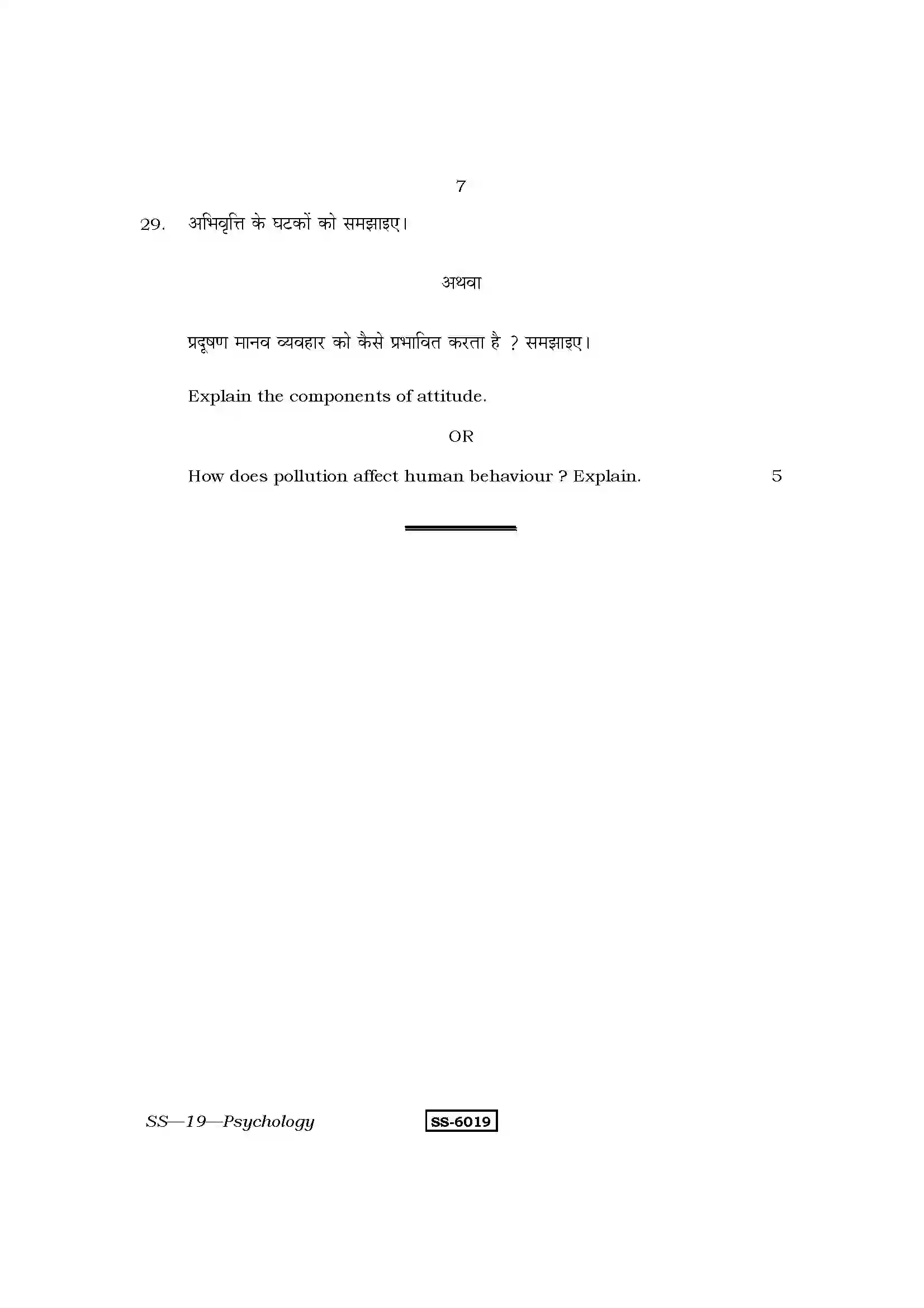 RBSE Class 12th 2015 Psychology-SS-19-2015 Previous Year Paper 7