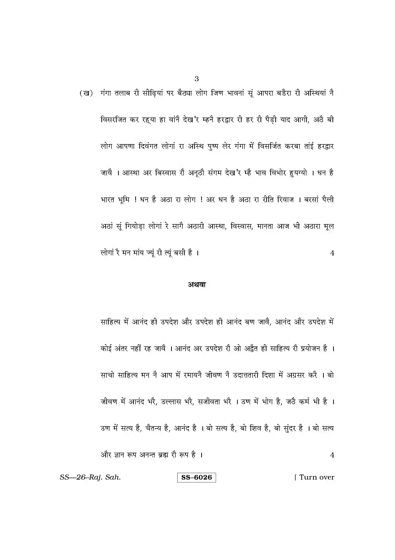 RBSE Class 12th 2015 Rajasthani Sahitya-SS-26-2015 Previous Year Paper 3