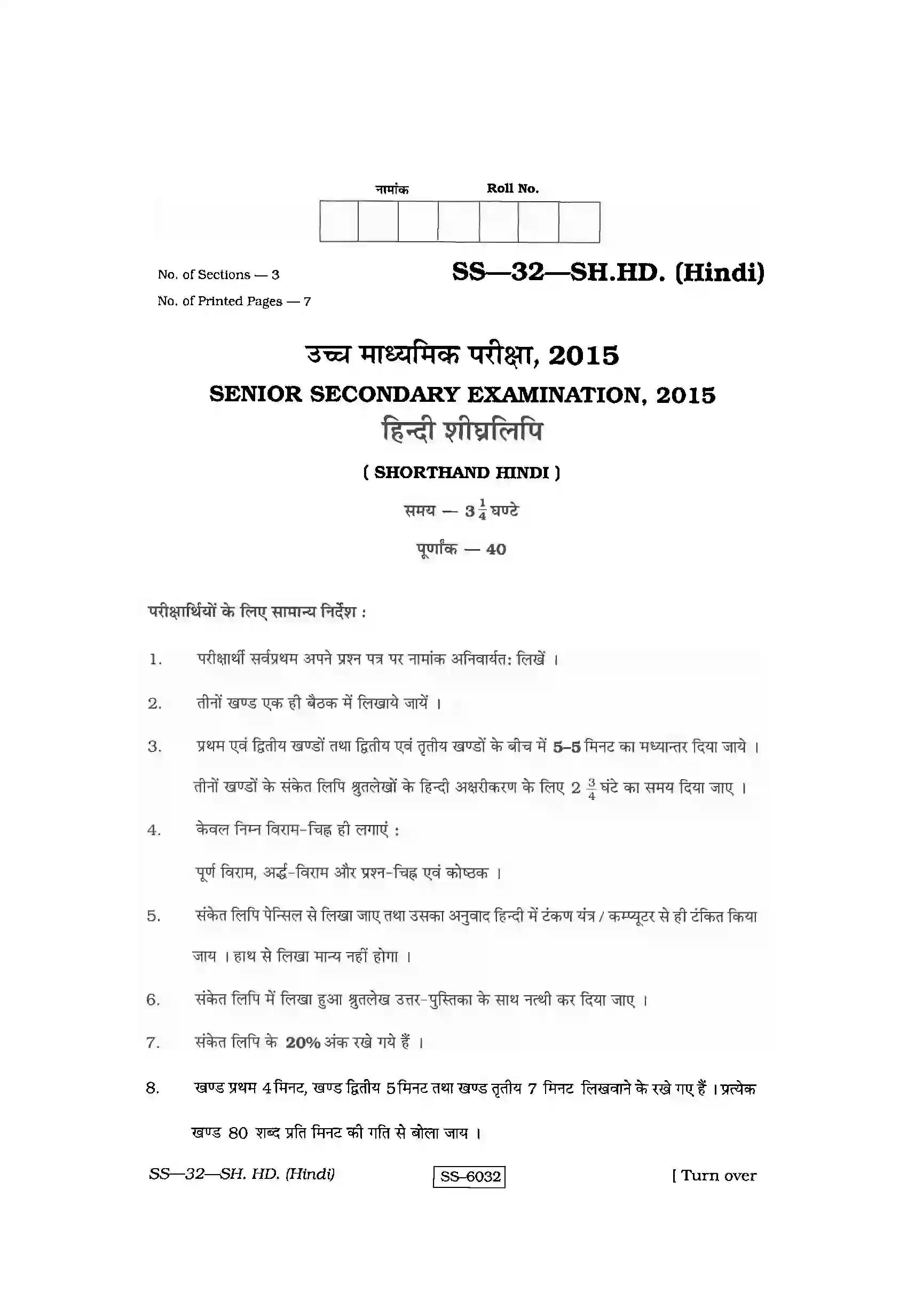 RBSE Class 12th 2015 Shorthand Hindi-SS-32-2015 Previous Year Paper 1