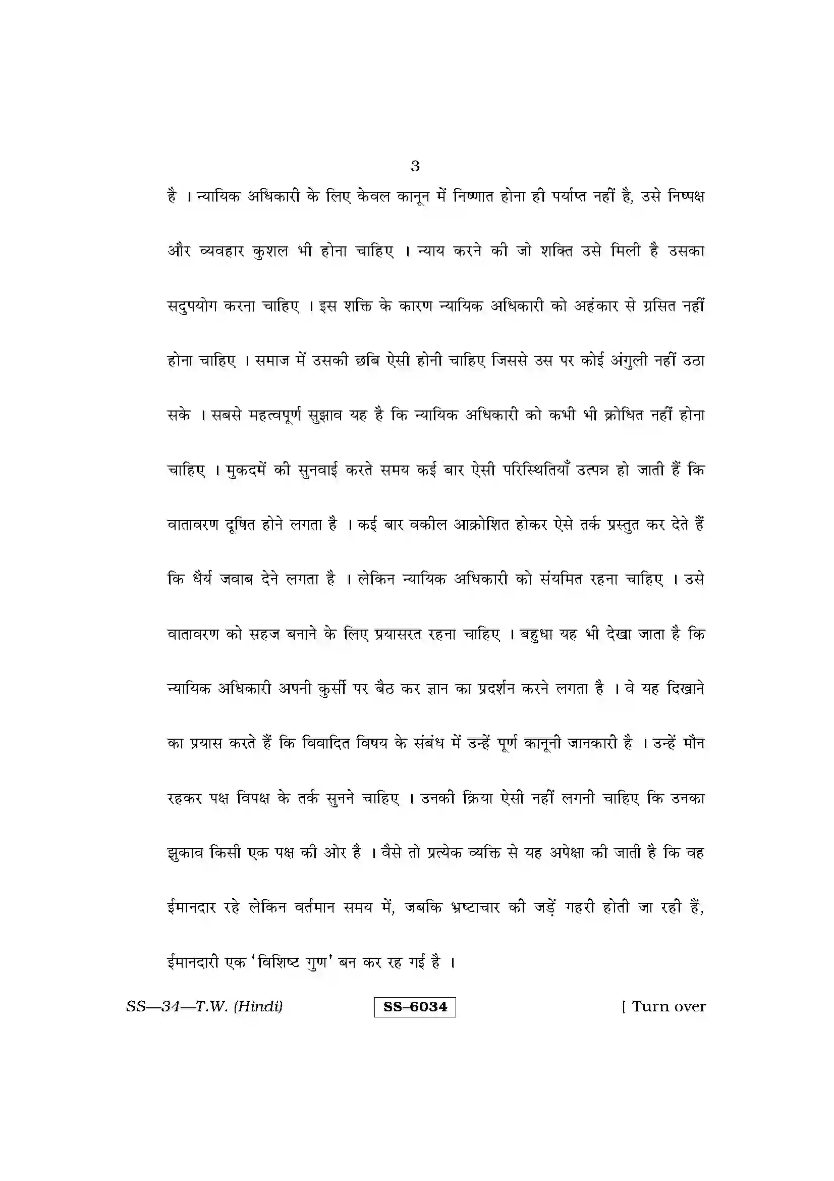 RBSE Class 12th 2015 Typewriting Hindi-SS-34-2015 Previous Year Paper 3