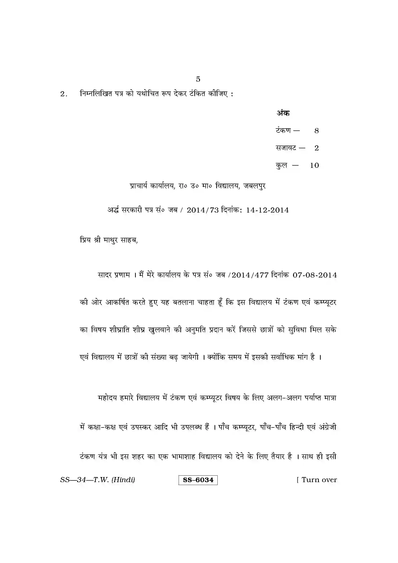 RBSE Class 12th 2015 Typewriting Hindi-SS-34-2015 Previous Year Paper 5