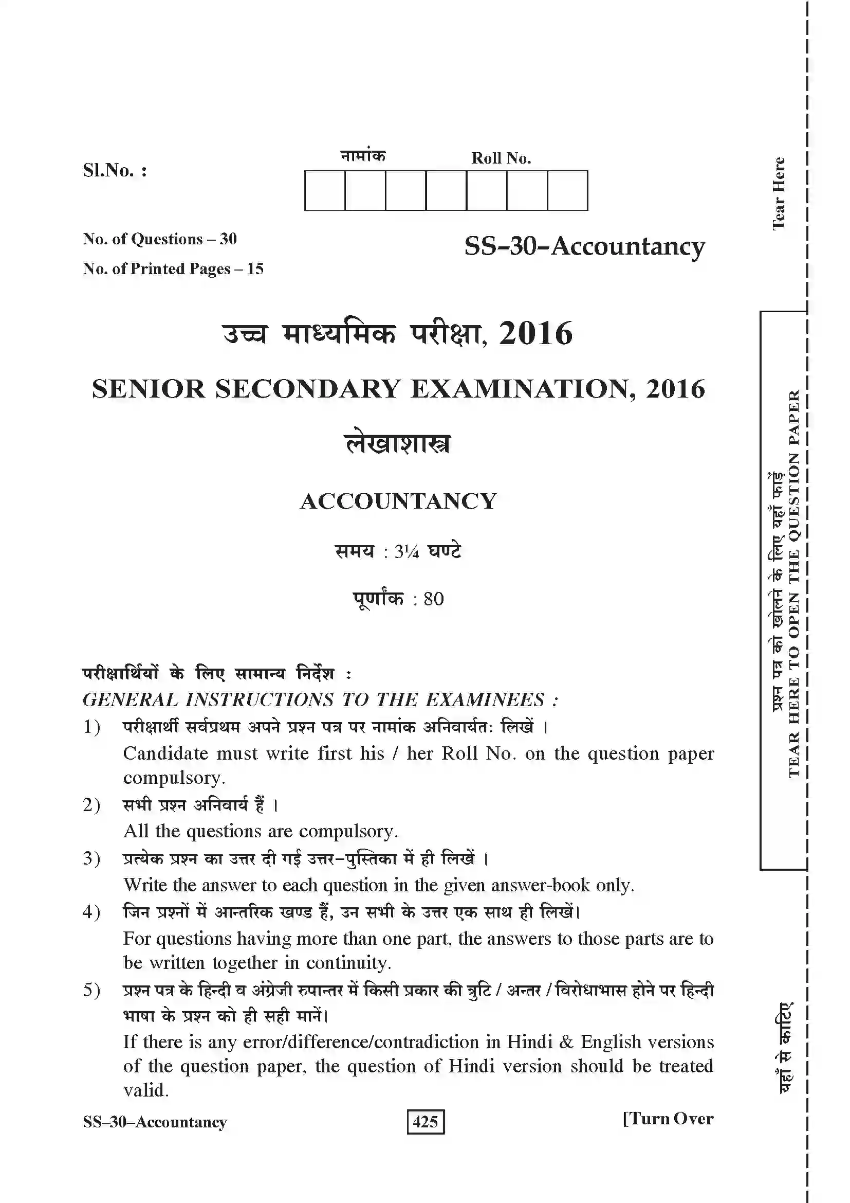 RBSE Class 12th 2016 Accountancy-SS-30-2016 Previous Year Paper 1