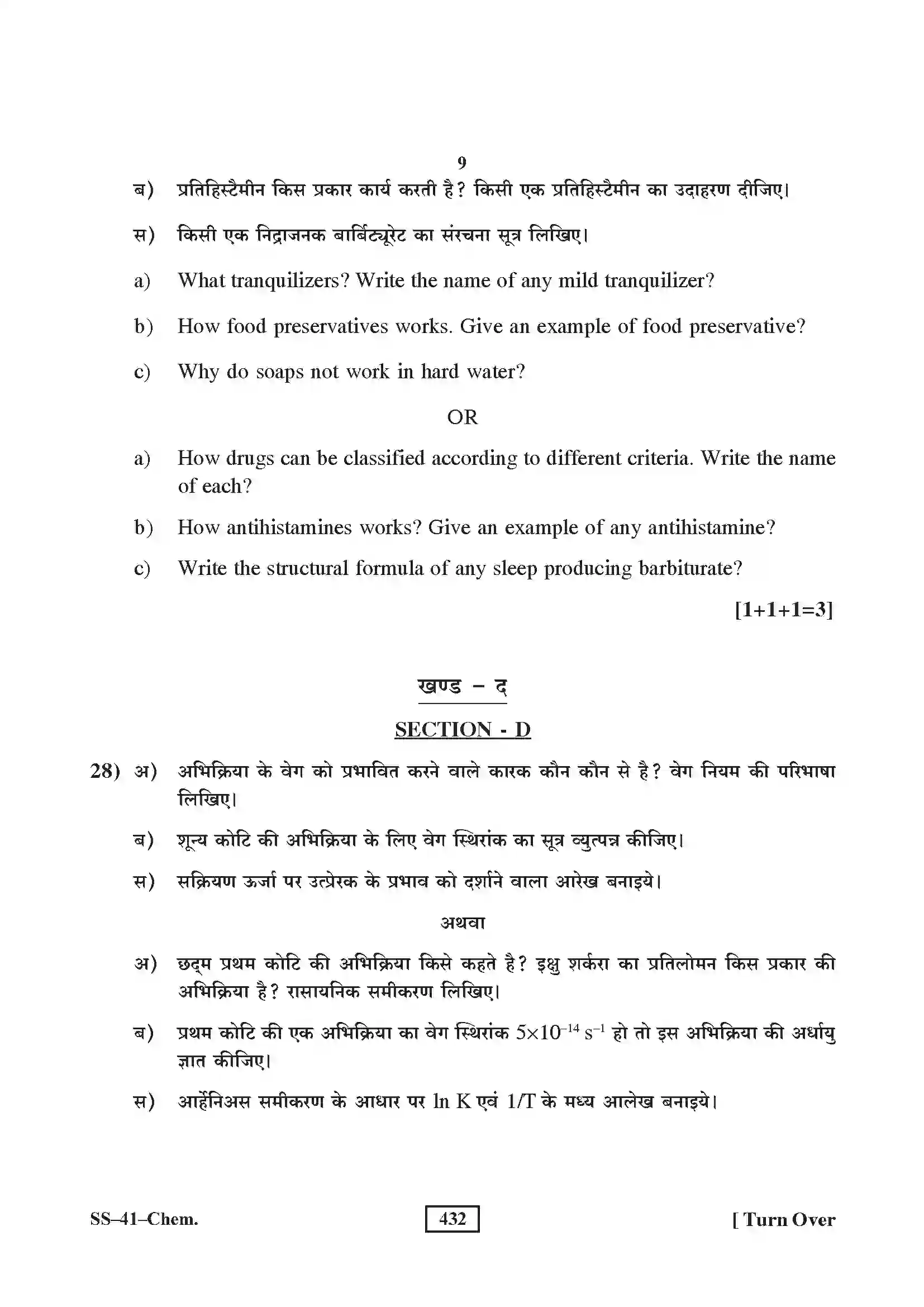 RBSE Class 12th 2016 Chemistry-SS-41-2016 Previous Year Paper 9