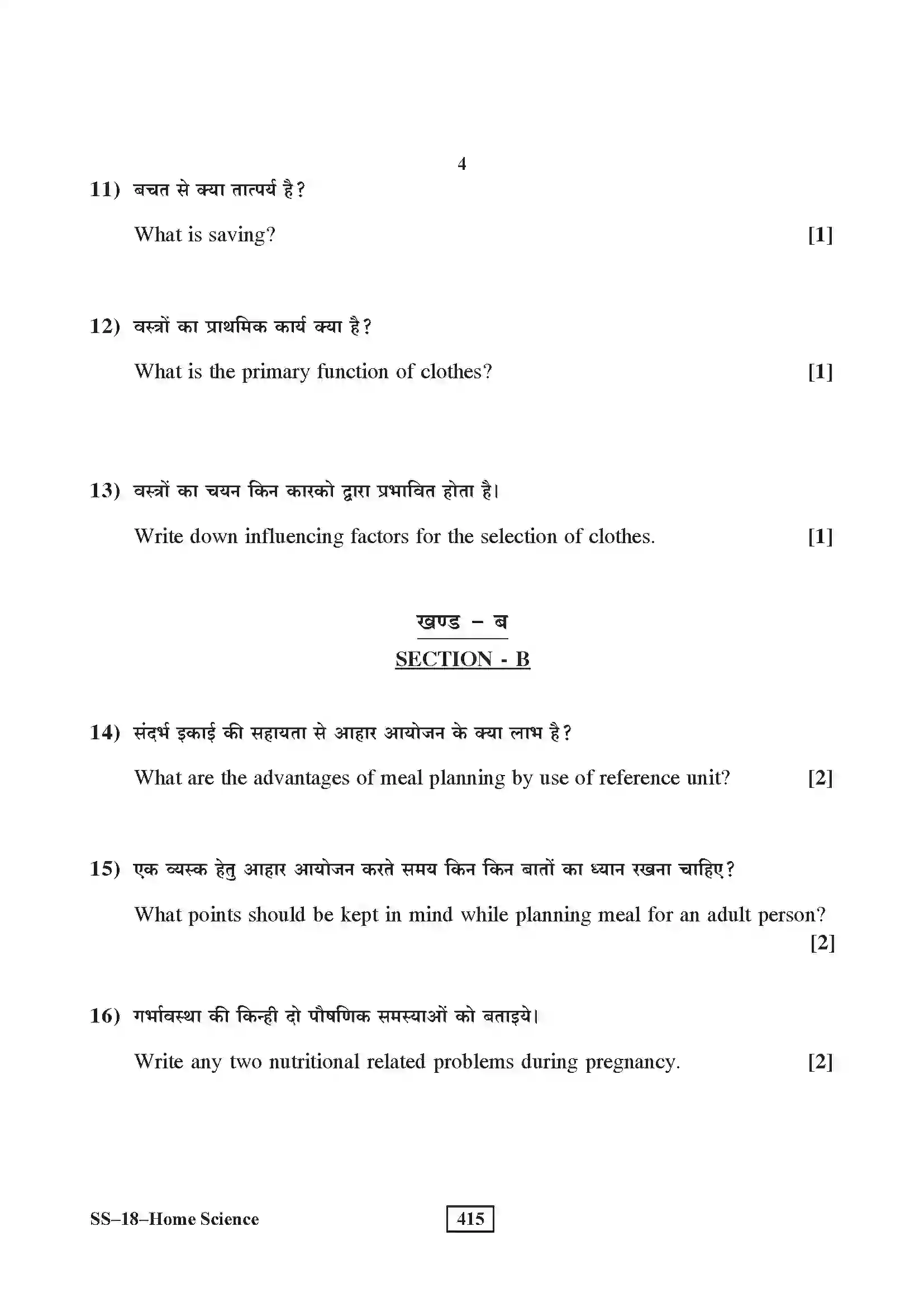 RBSE Class 12th 2016 Home Science-SS-18-2016 Previous Year Paper 4
