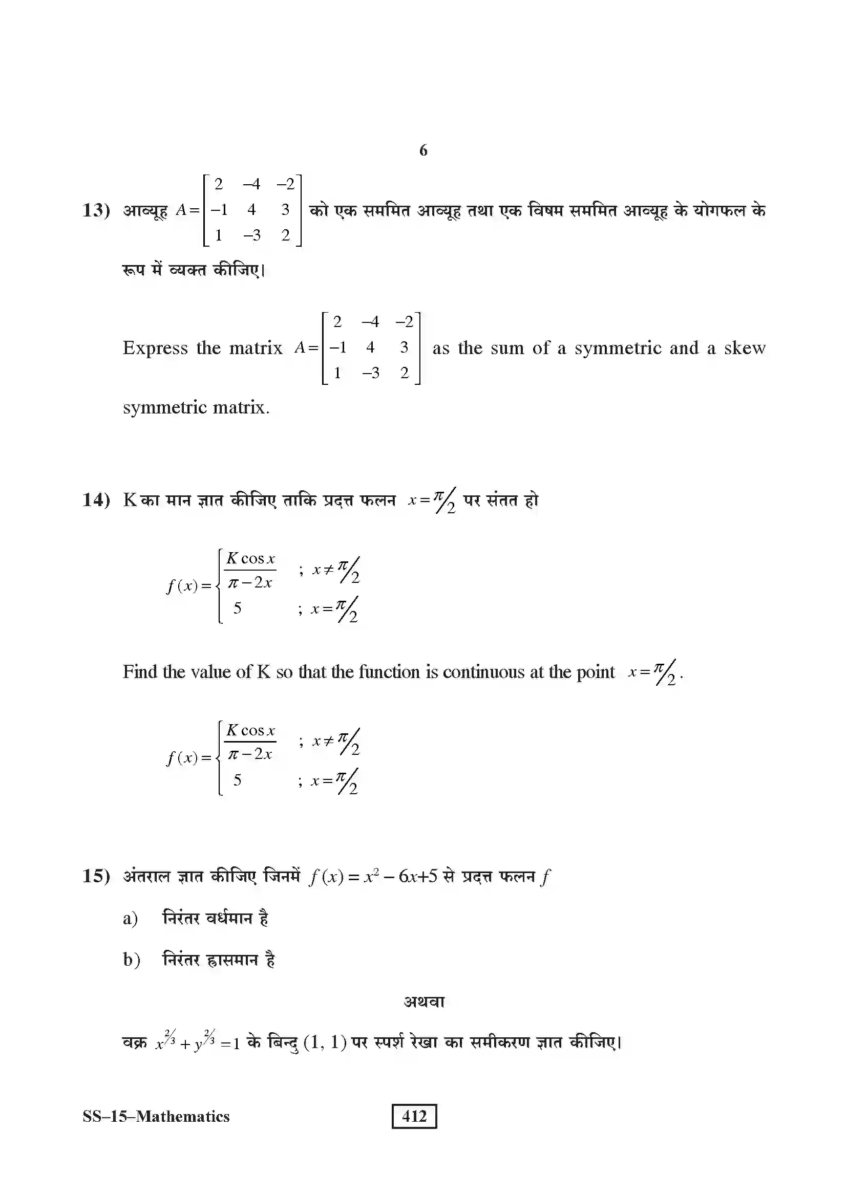 RBSE Class 12th 2016 Mathematics-SS-15-2016 Previous Year Paper 6