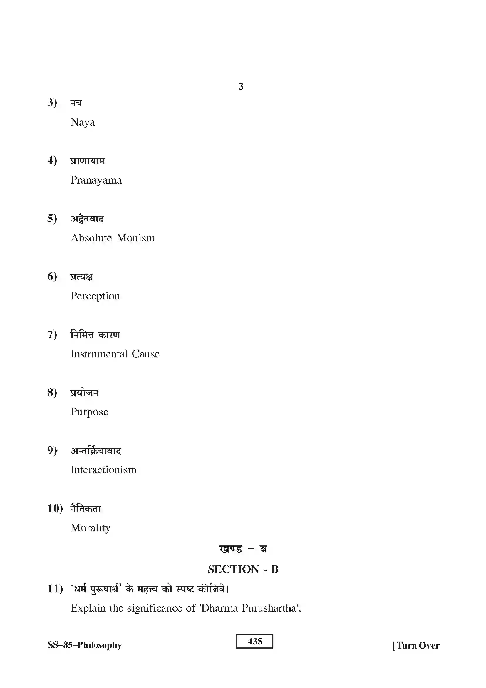 RBSE Class 12th 2016 Philosophy-SS-85-2016 Previous Year Paper 3